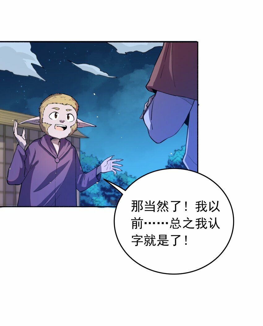 无法咏唱的大魔导师漫画,06 替我做事1图