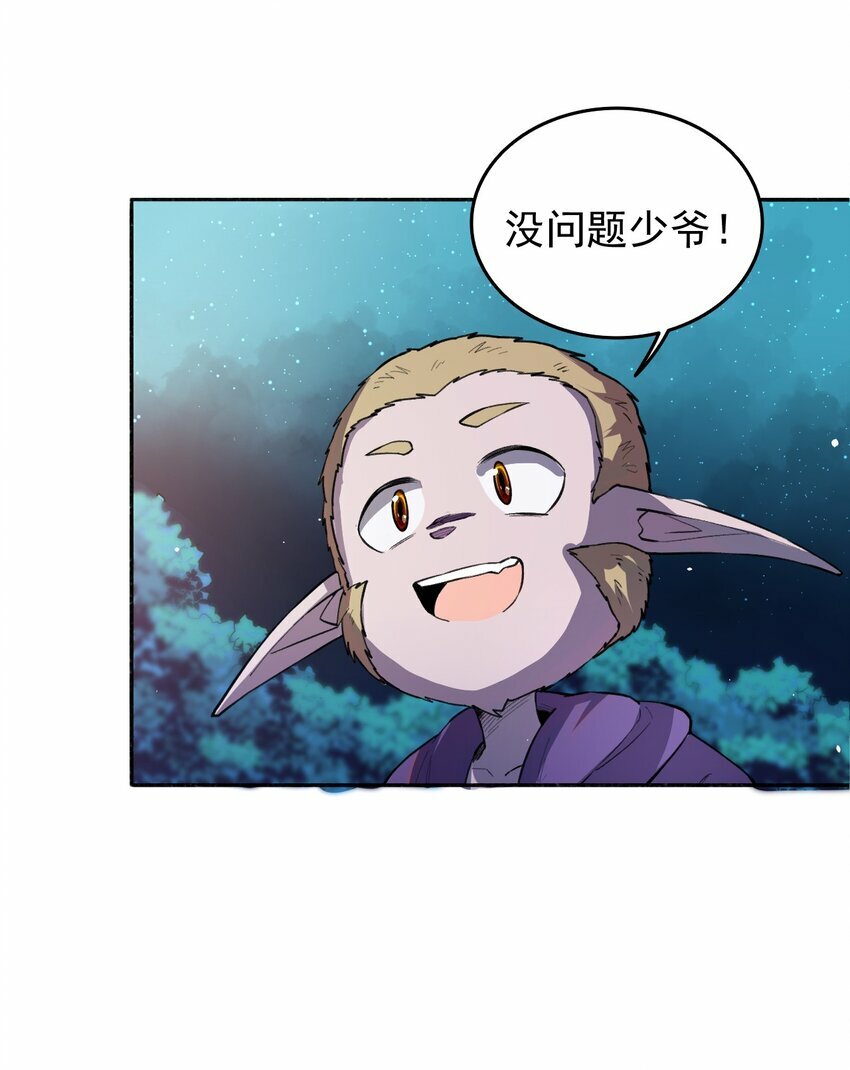 无法咏唱的大魔导师漫画,06 替我做事2图