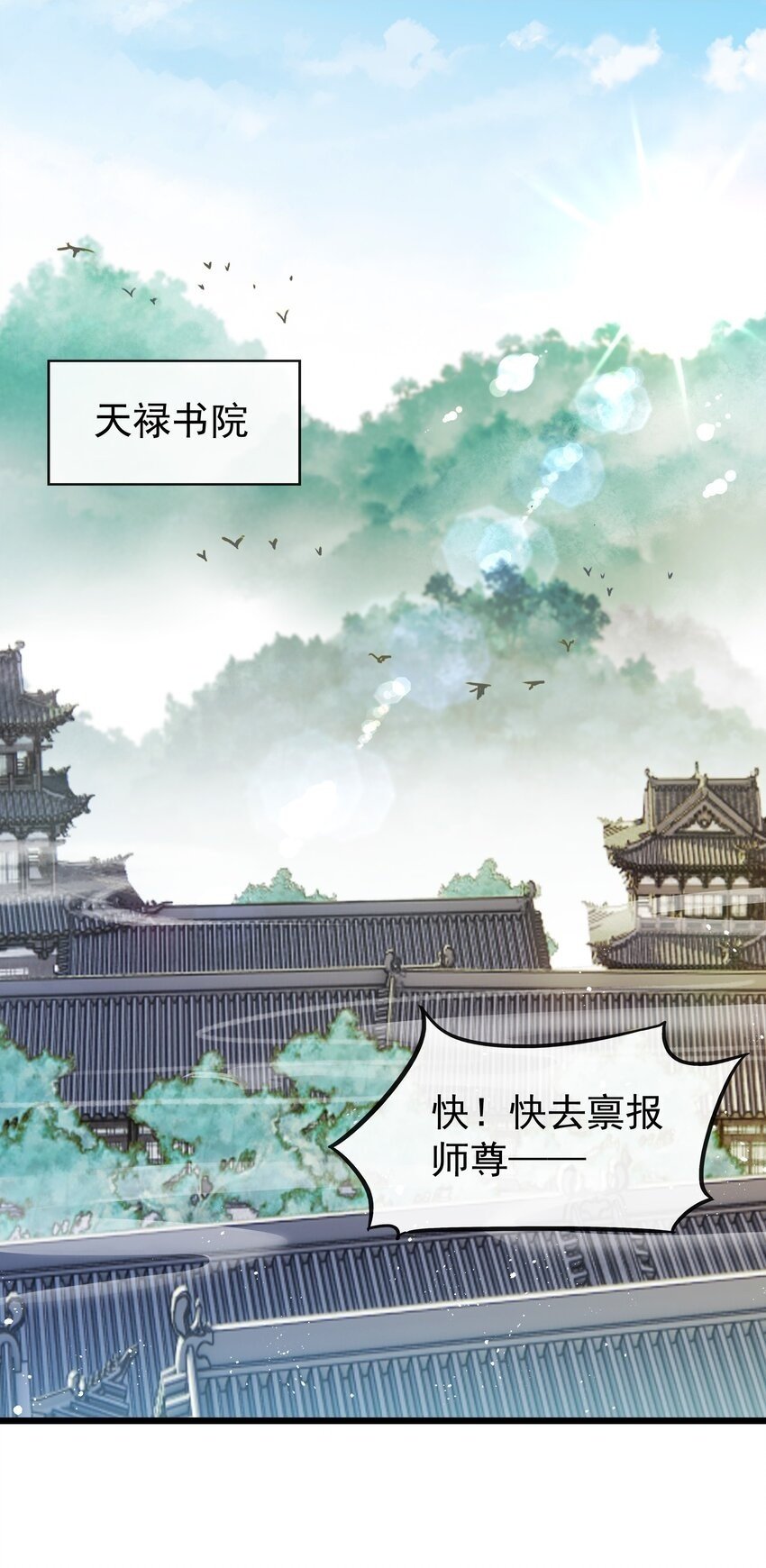 龙傲天错拿魔尊夫人剧本无名大灰猫小说漫画,05 初入天禄书院2图