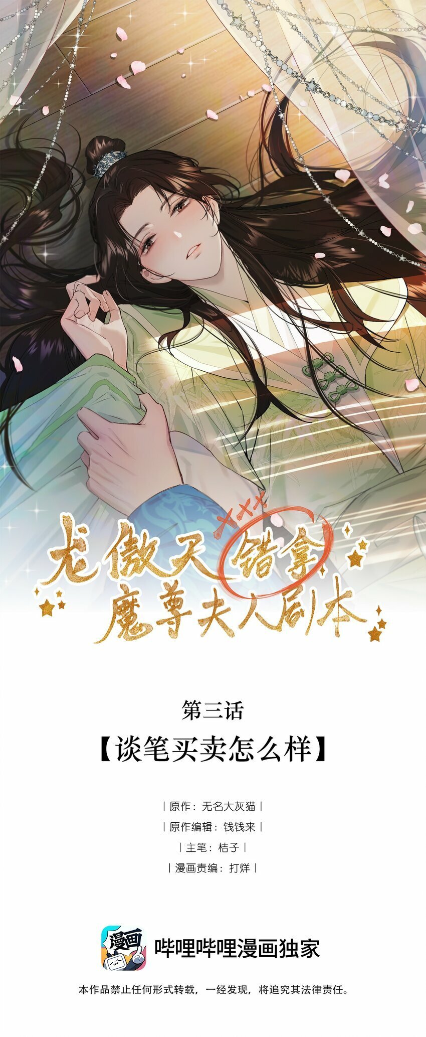 龙傲天错拿魔尊夫人剧本有原著小说吗漫画,03 谈笔买卖怎么样1图