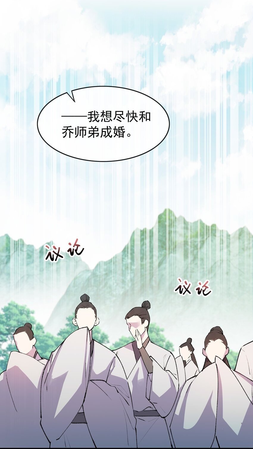 龙傲天错拿魔尊夫人剧本无名大灰猫漫画,06 师兄楚傲雪，登场！2图