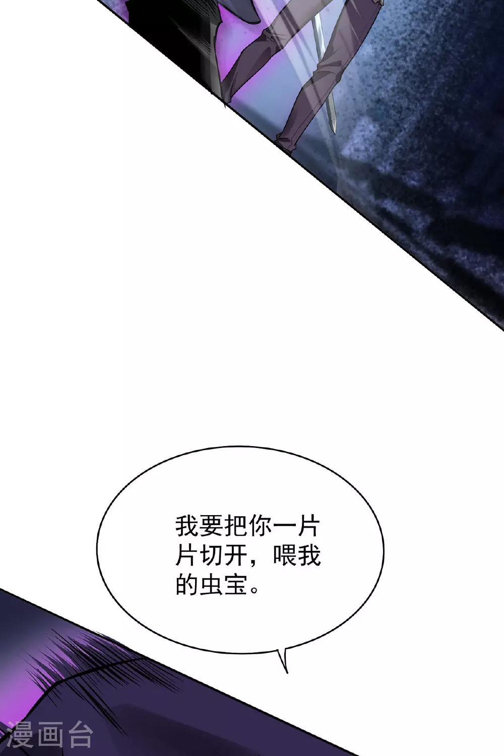 我杀怪就变强41集漫画,第44话 有破绽2图