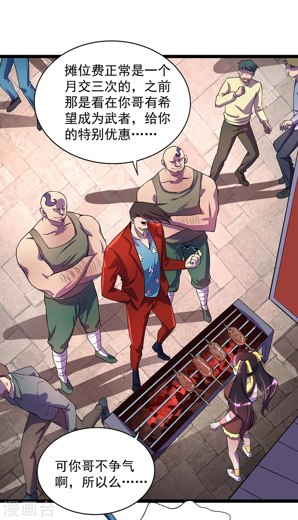 我杀怪就变强漫画小说叫什么名字漫画,第14话 教训1图