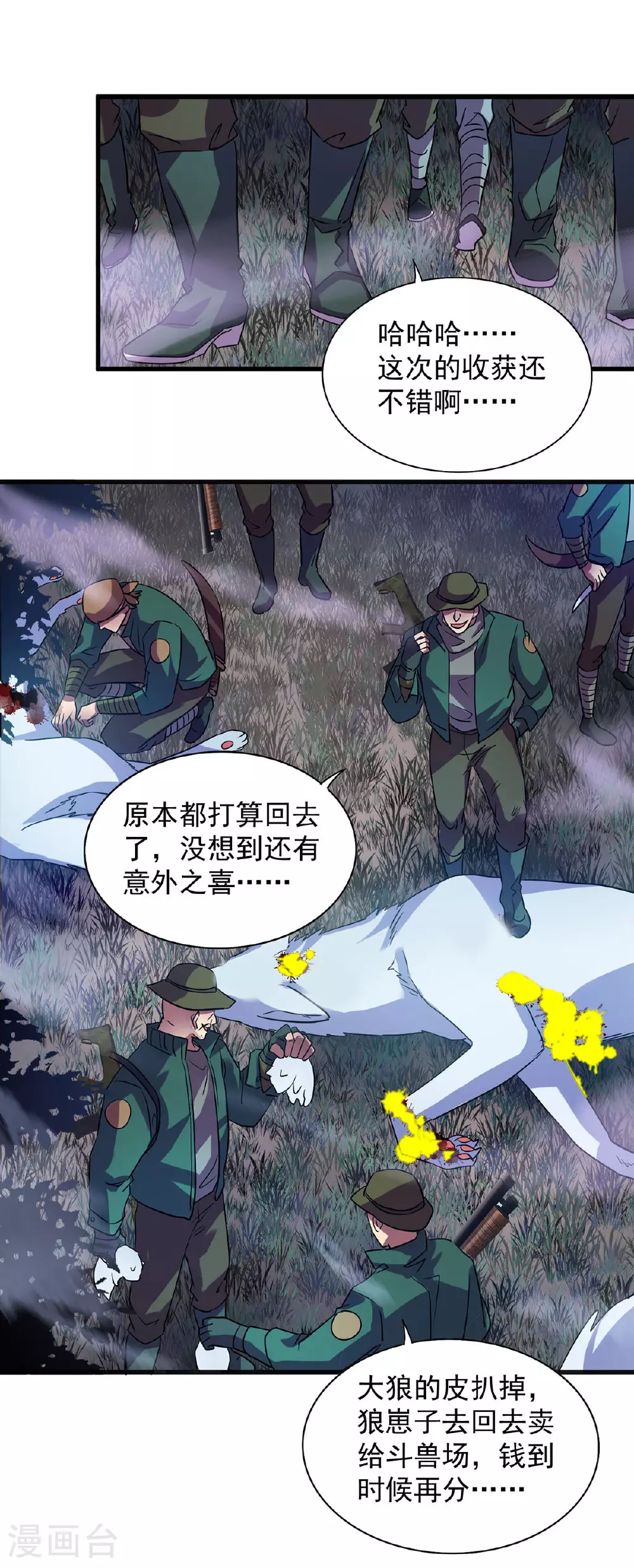 我杀怪就变强免费阅读漫画漫画,第26话 人不如兽1图