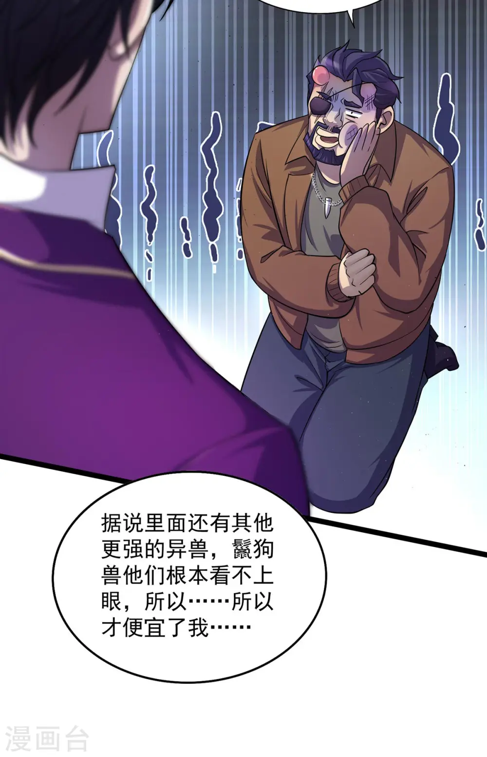 我杀怪就变强漫画小说叫什么名字漫画,第12话 炼药2图