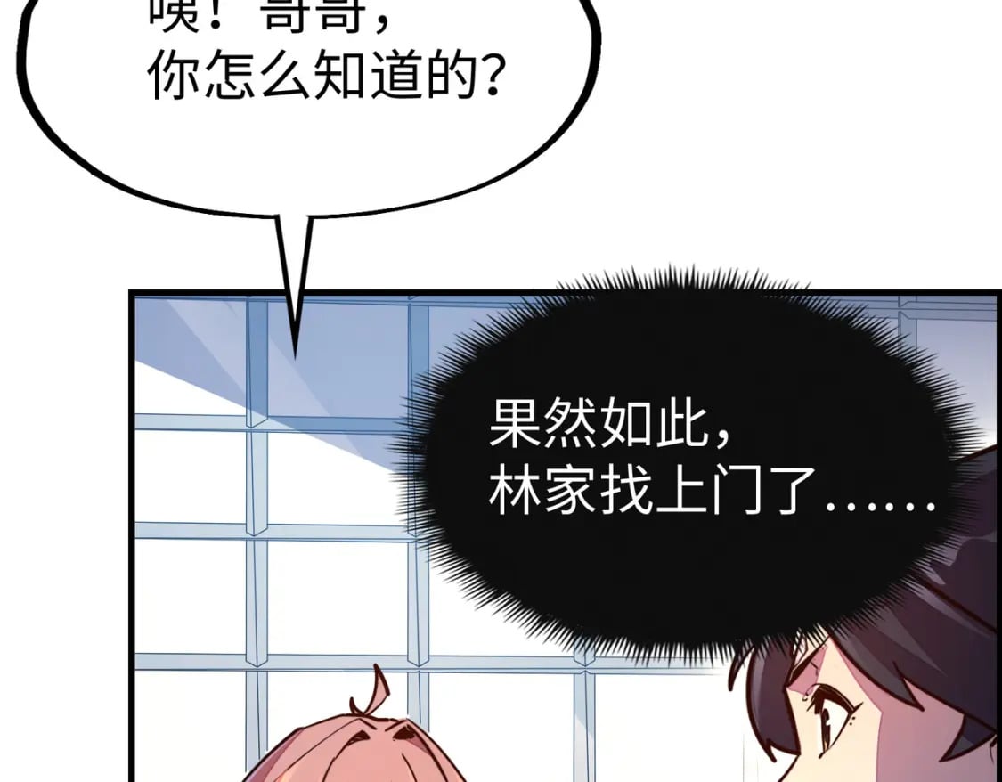 全球异能我掌控所有元素漫画免费阅读六漫画漫画,第10话 可能的真相2图