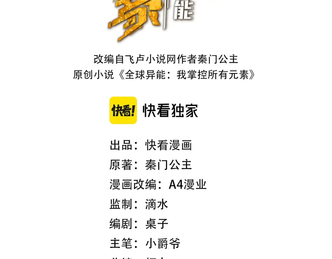全球异能我掌控所有元素在哪看漫画,第14话 第三次挑战1图