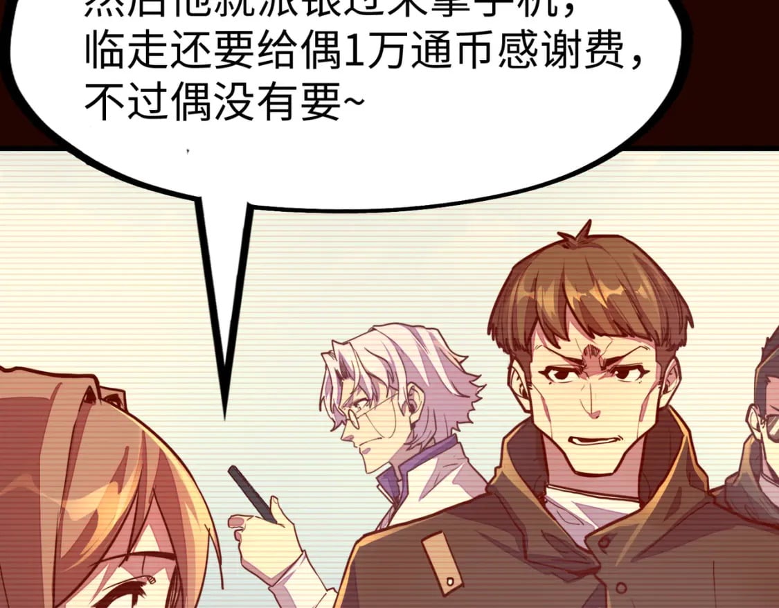全球异能我掌控所有元素漫画免费阅读六漫画漫画,第10话 可能的真相1图