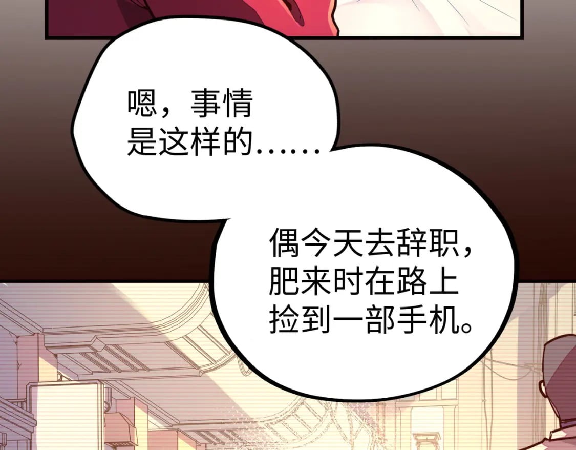 全球异能我掌控所有元素漫画免费阅读六漫画漫画,第10话 可能的真相2图