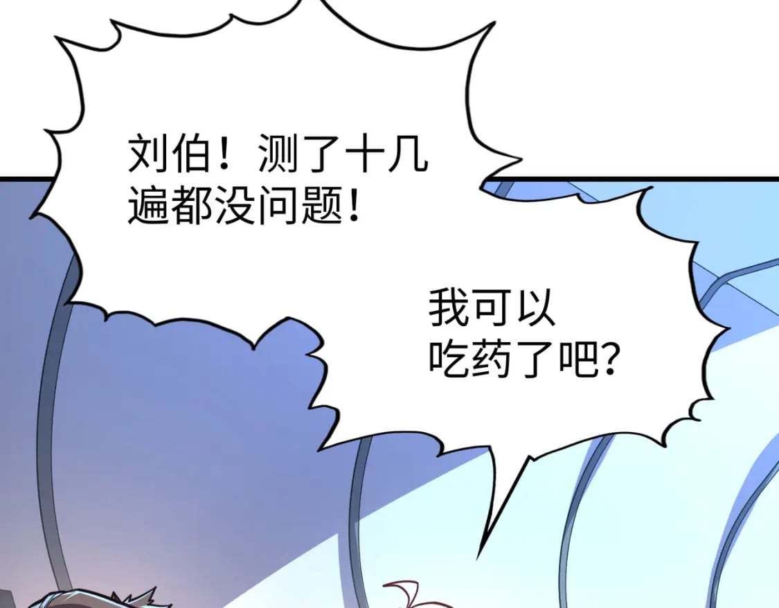 全球异能我掌控所有元素小说漫画,第12话 药神？！1图