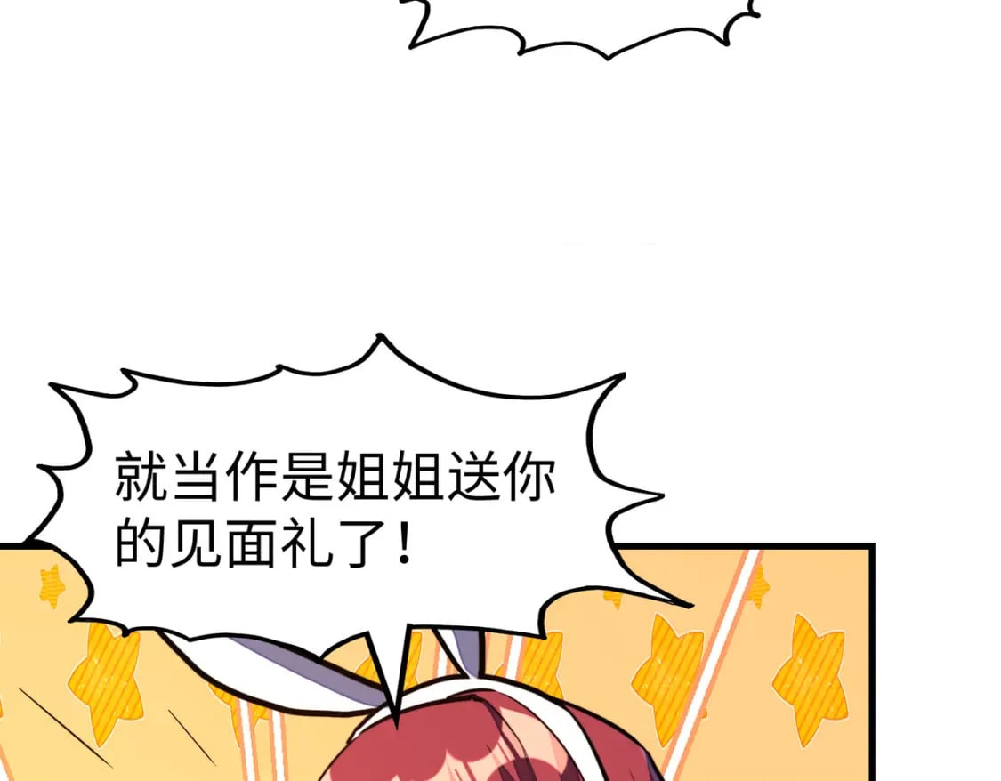 全球异能我掌控所有元素一口气看完漫画,第25话 赚大钱的办法2图