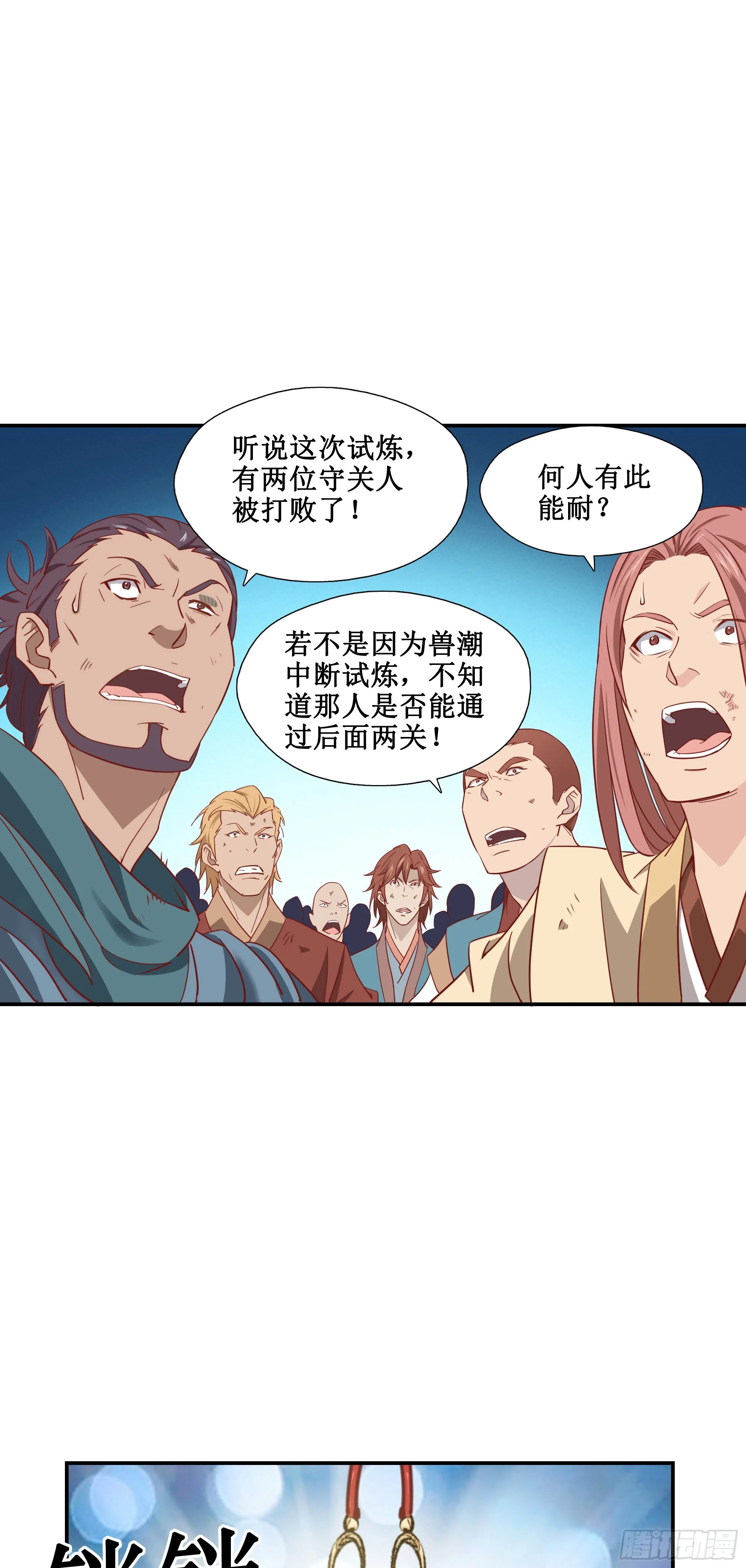 我的师父什么都懂笔趣阁漫画,49   炼丹考核2图