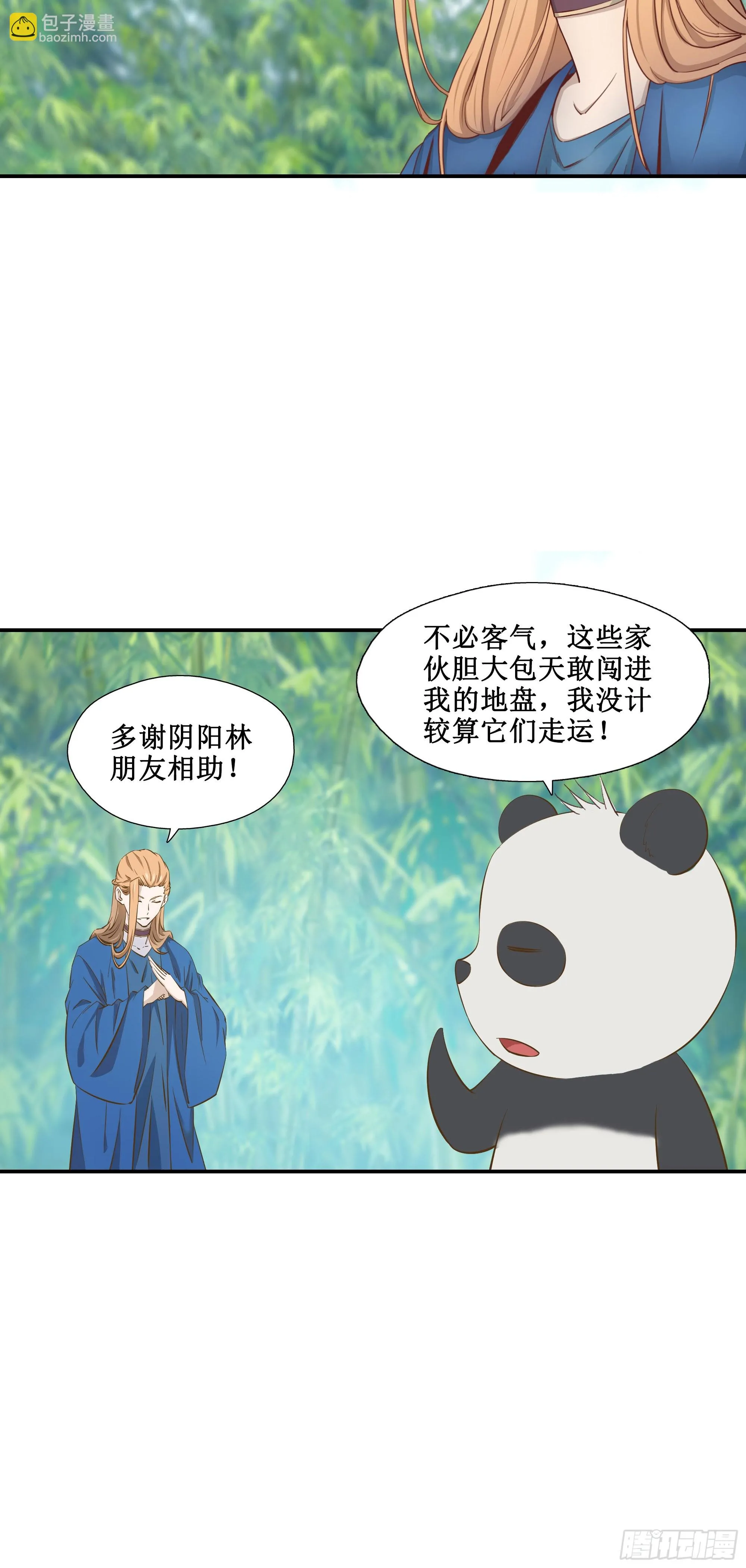 我的师父什么都懂亿点点漫画,49   炼丹考核2图
