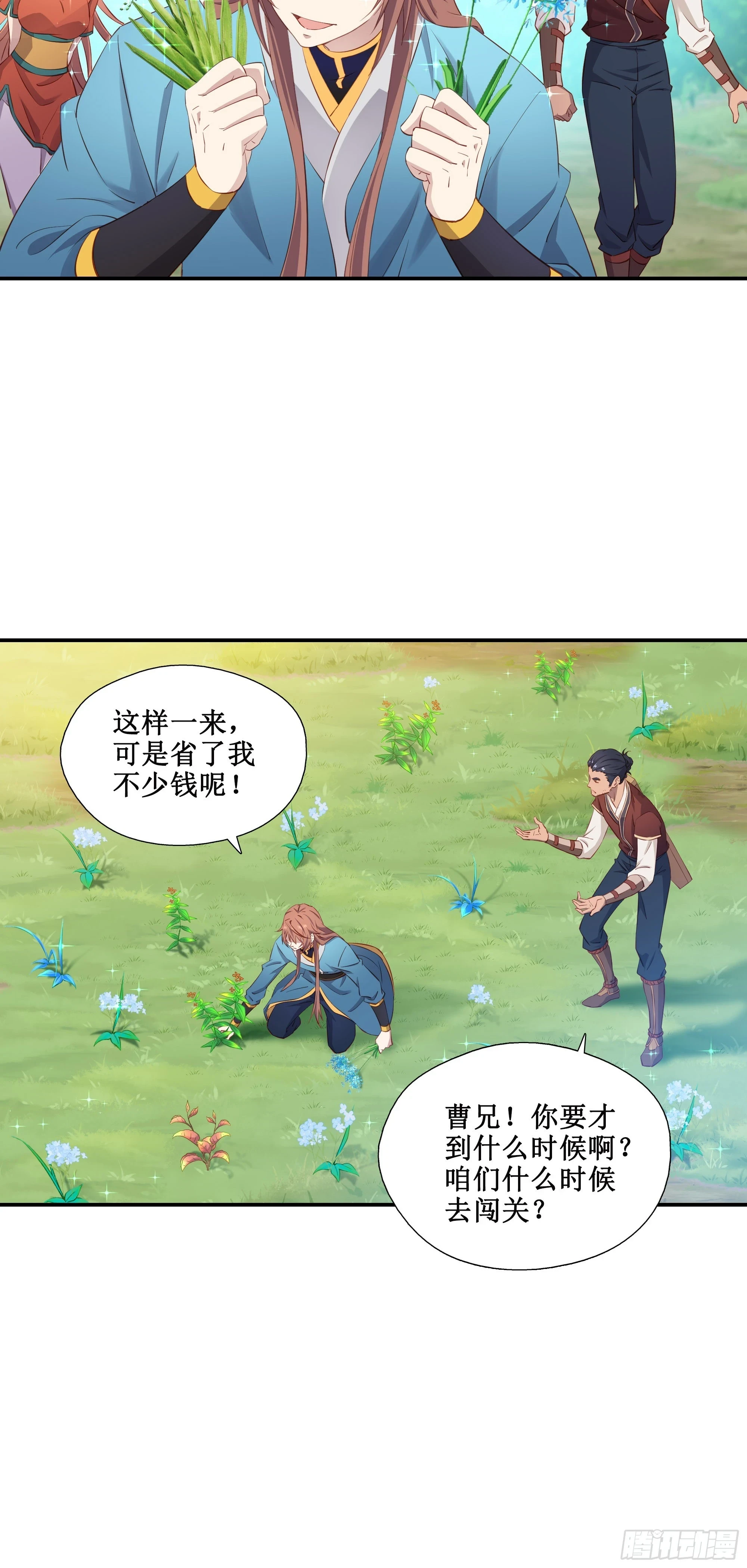 我的师父什么都懂亿点点漫画,29   都是你干的好事1图
