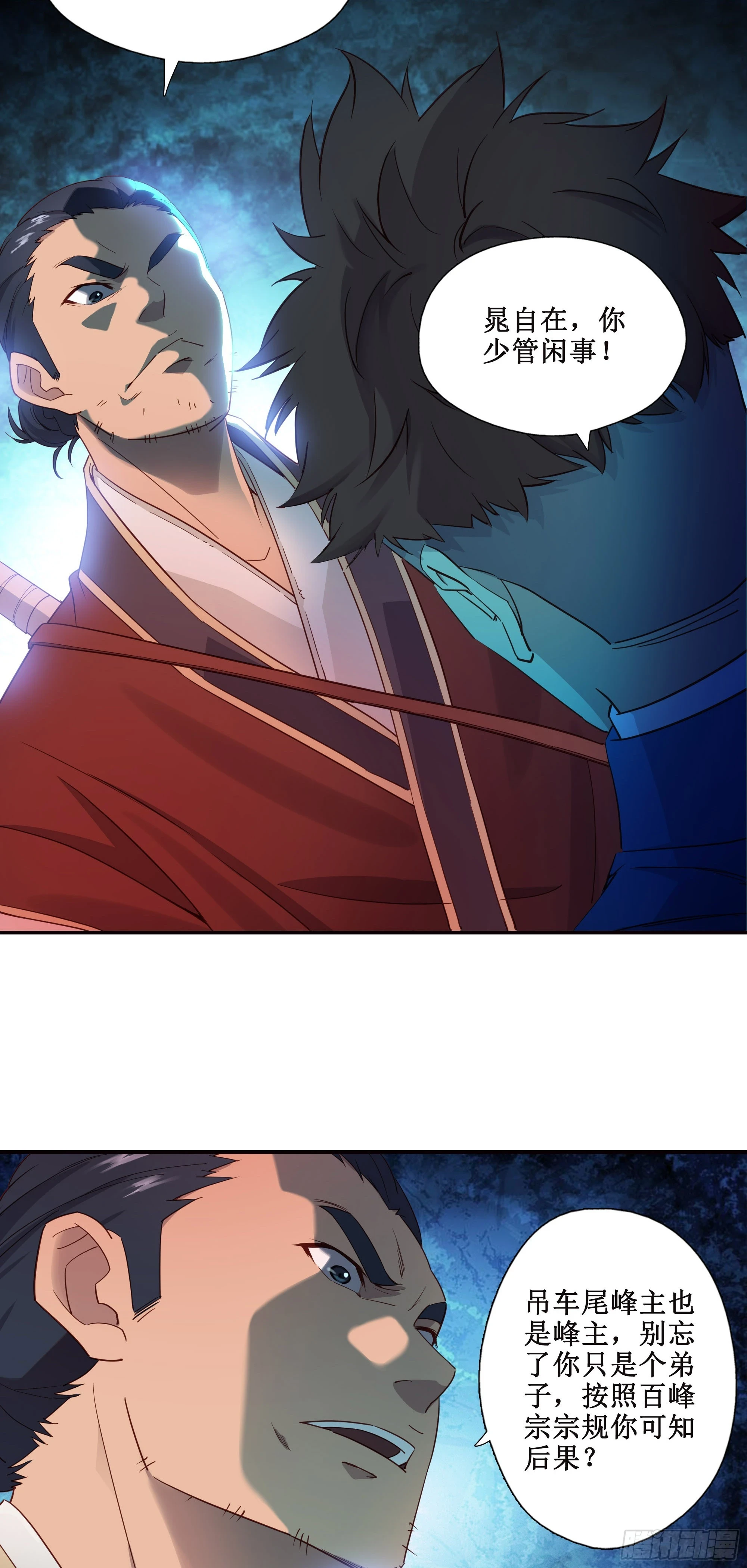 我的师父什么都懂亿点点漫画,25   找茬2图