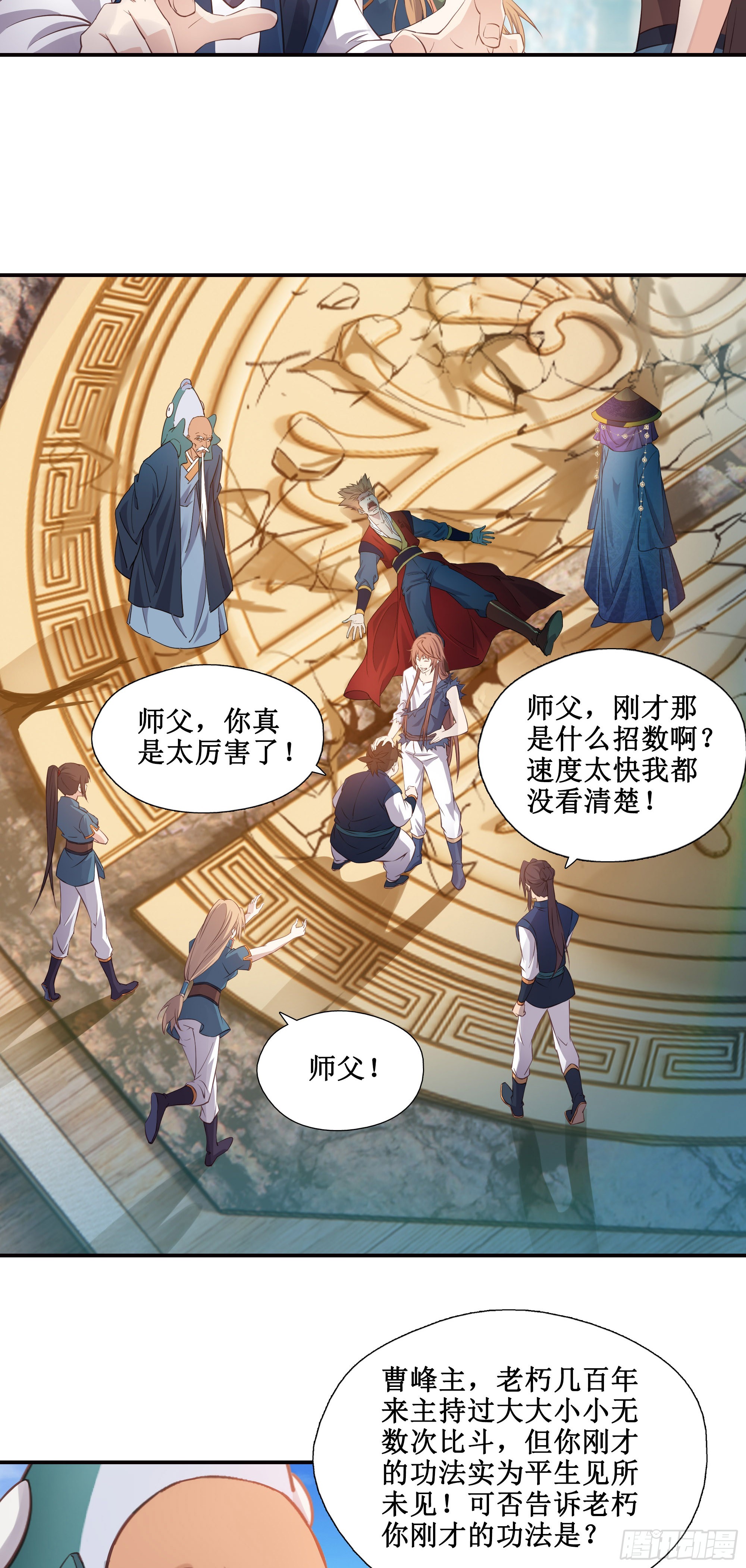 我的师父什么都懂亿点点漫画,20   赢了1图