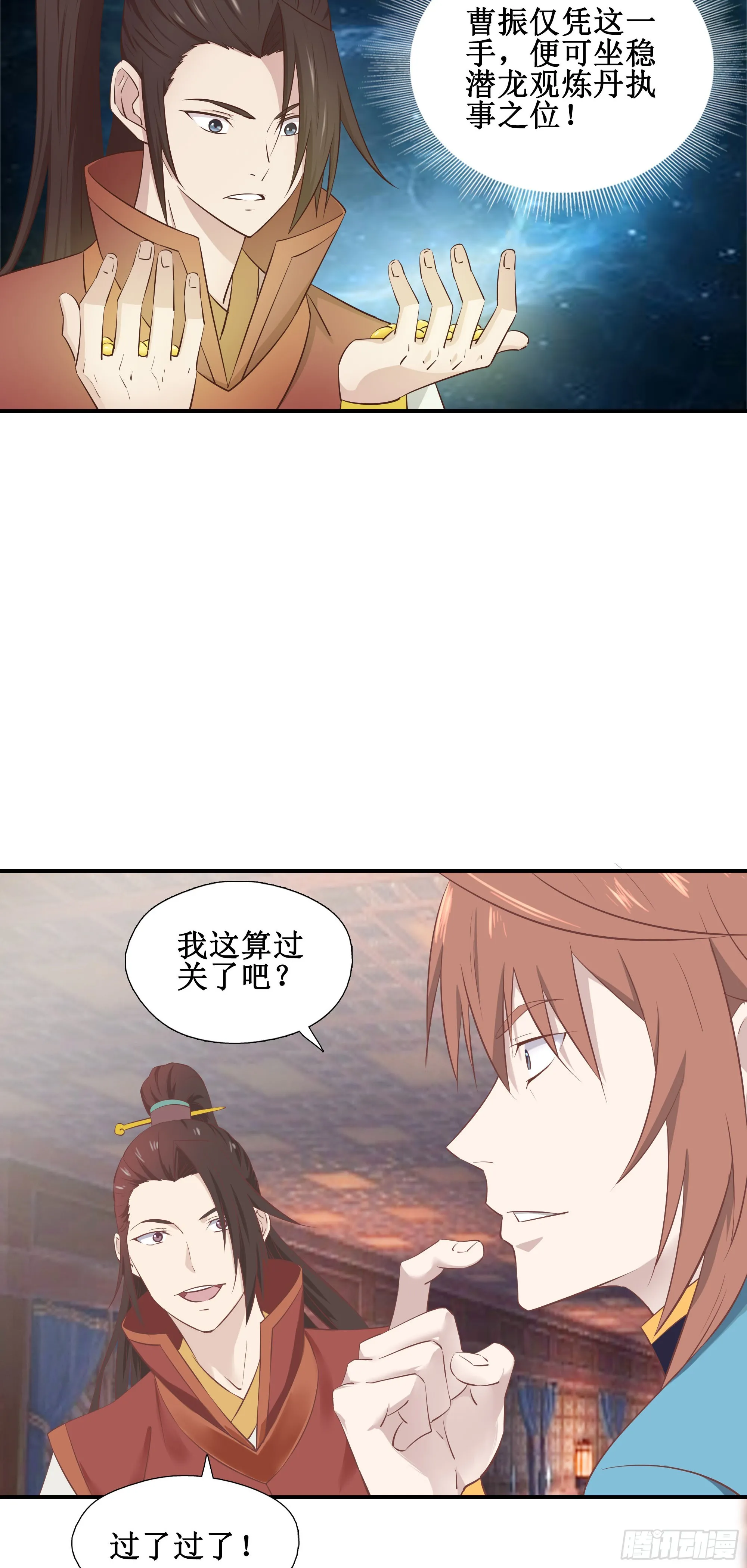 我的师父什么都懂亿点点漫画,50   死丹2图