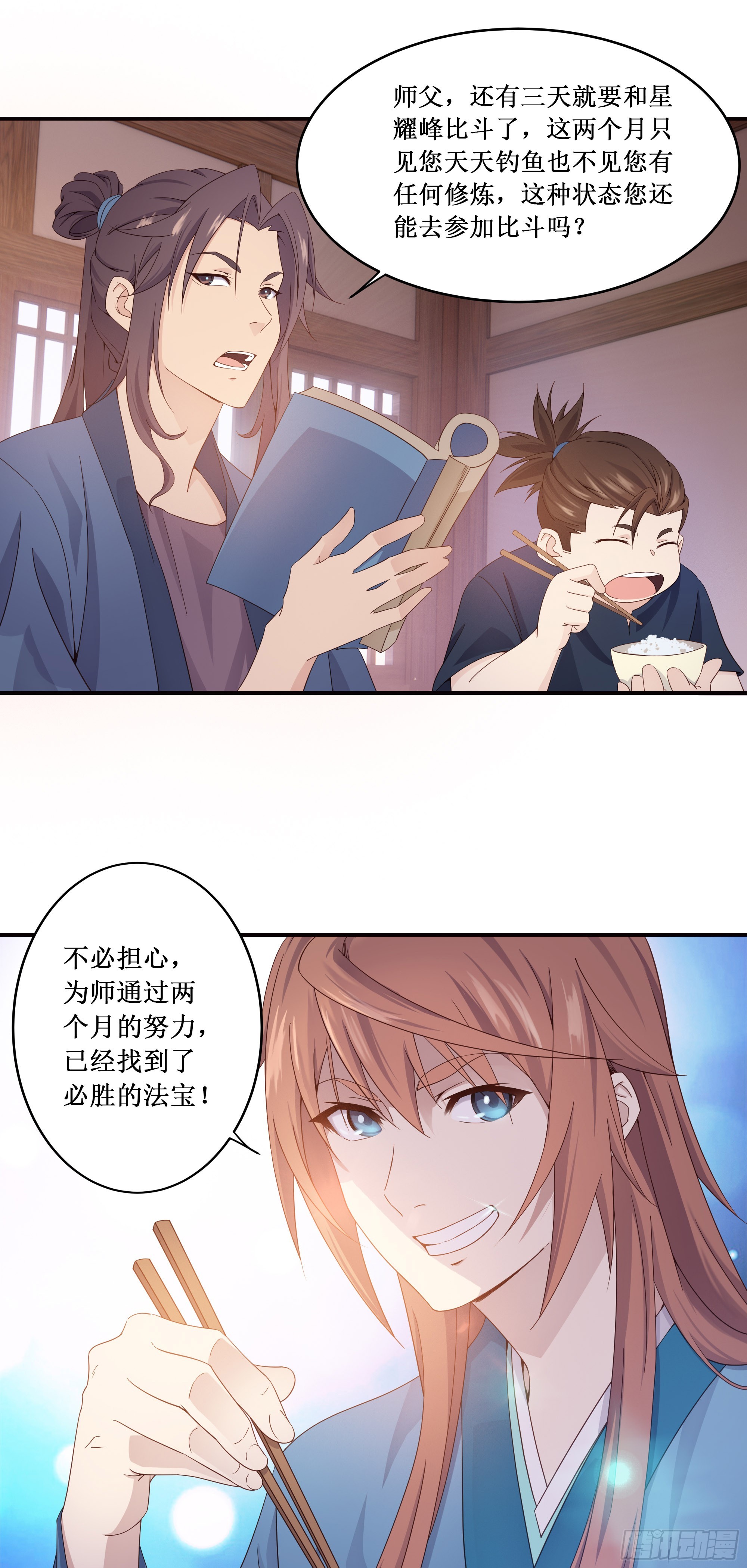 我的师傅什么都懂亿点点漫画,4   师父疯了1图