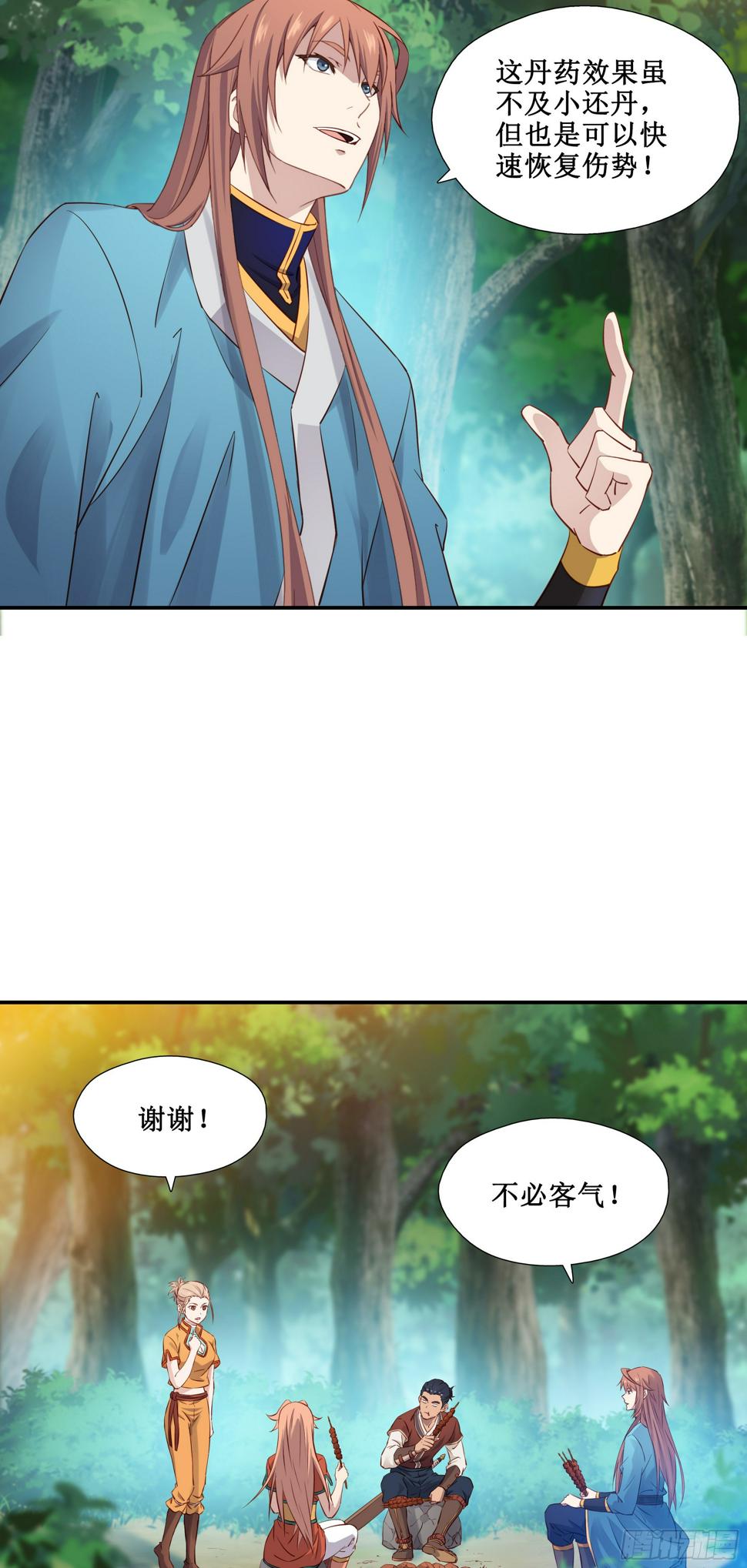 我的师父什么都懂漫画,34    新配方2图