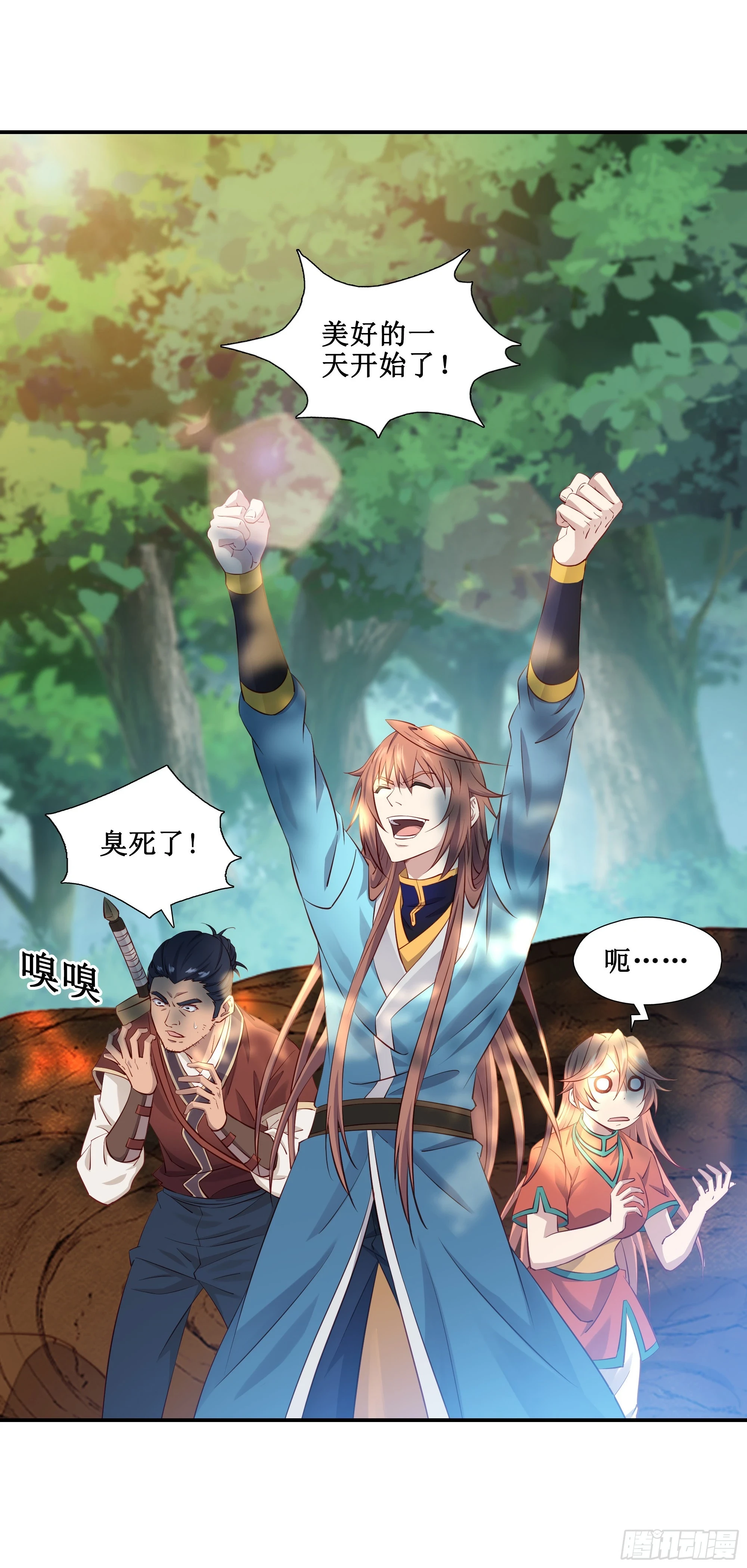 我的师父什么都懂亿点点漫画,32    意外收获1图