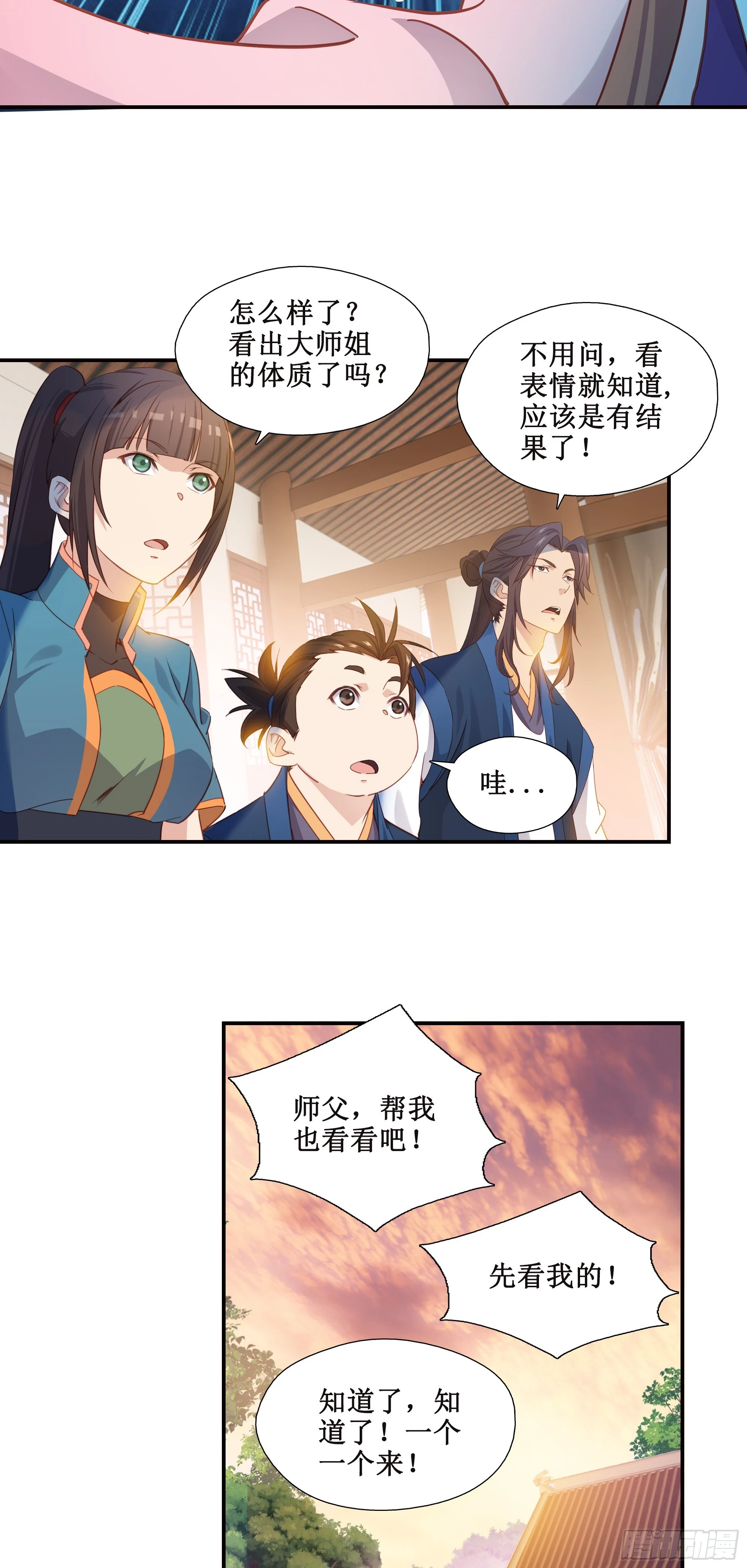 我的师父什么都懂亿点点漫画,23   四个弟子都是怪物1图