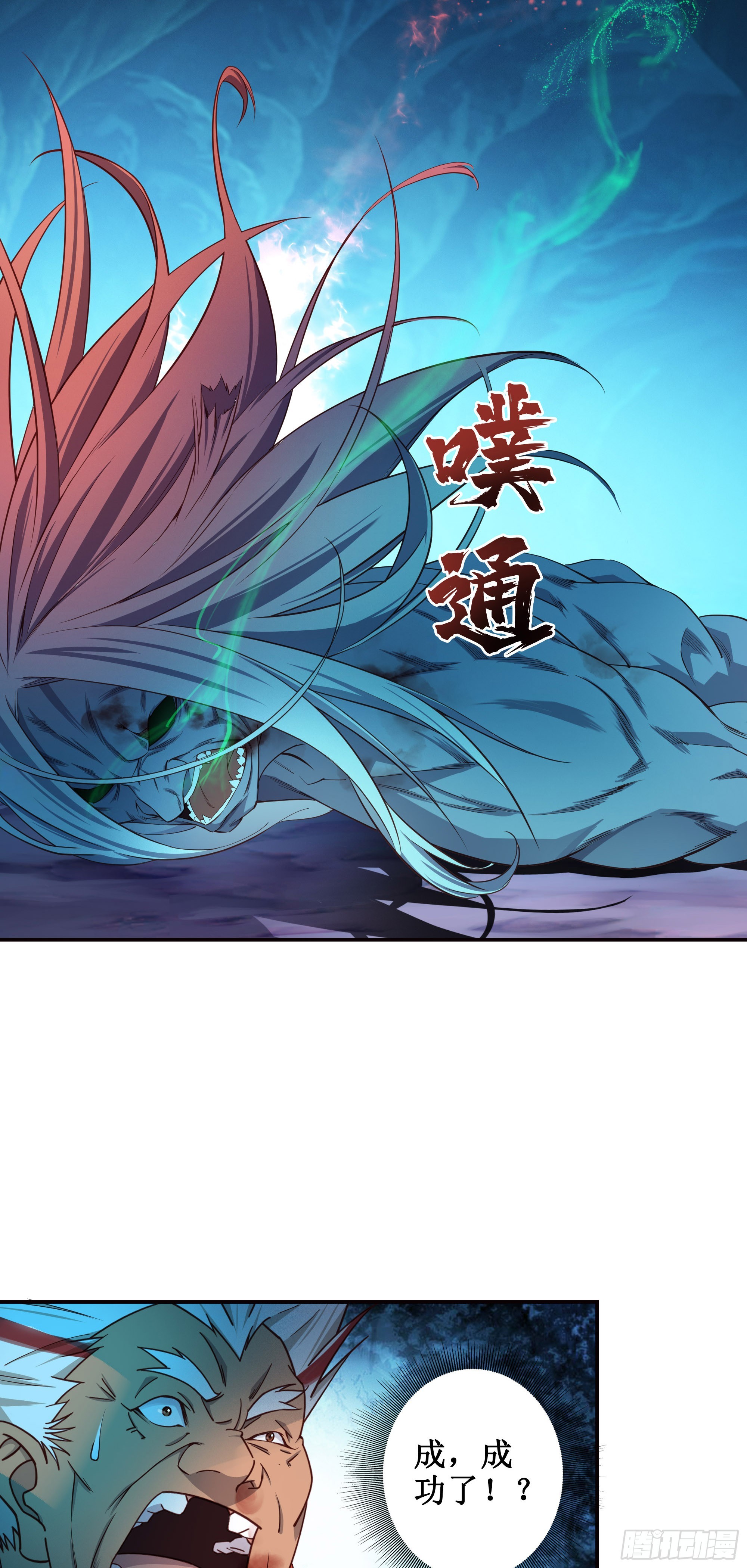 我的师父什么都懂亿点点漫画,15    斩尸王2图