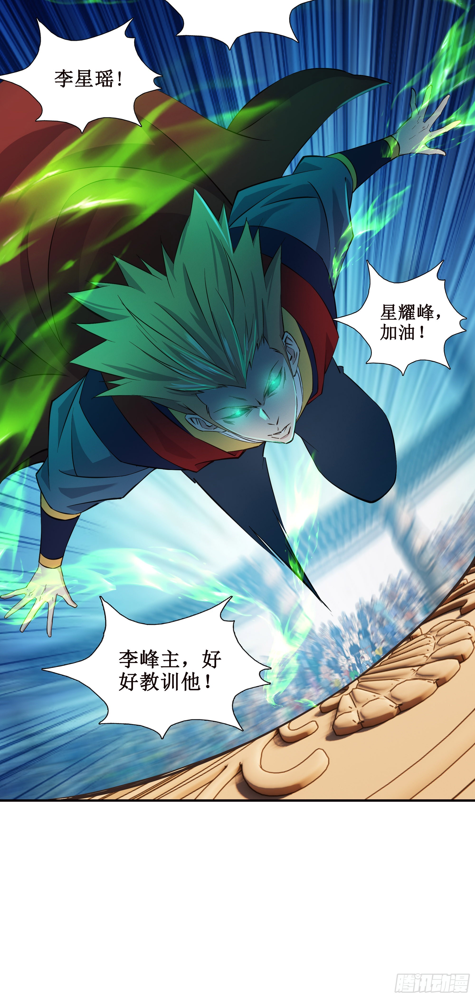我的师父什么都懂亿点点漫画,19   神秘人2图