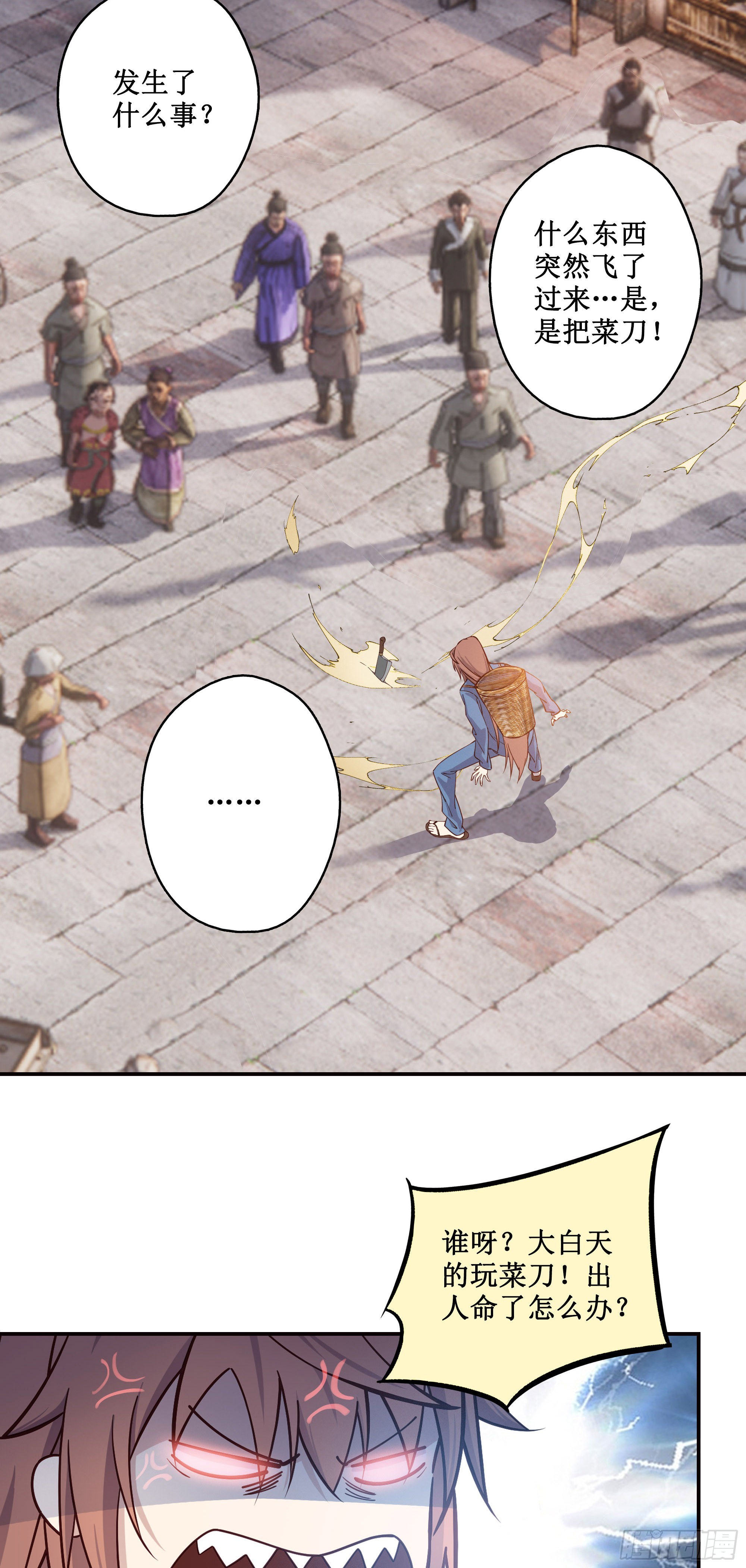 我的师父什么都懂亿点点漫画,5   两个男人的约定1图