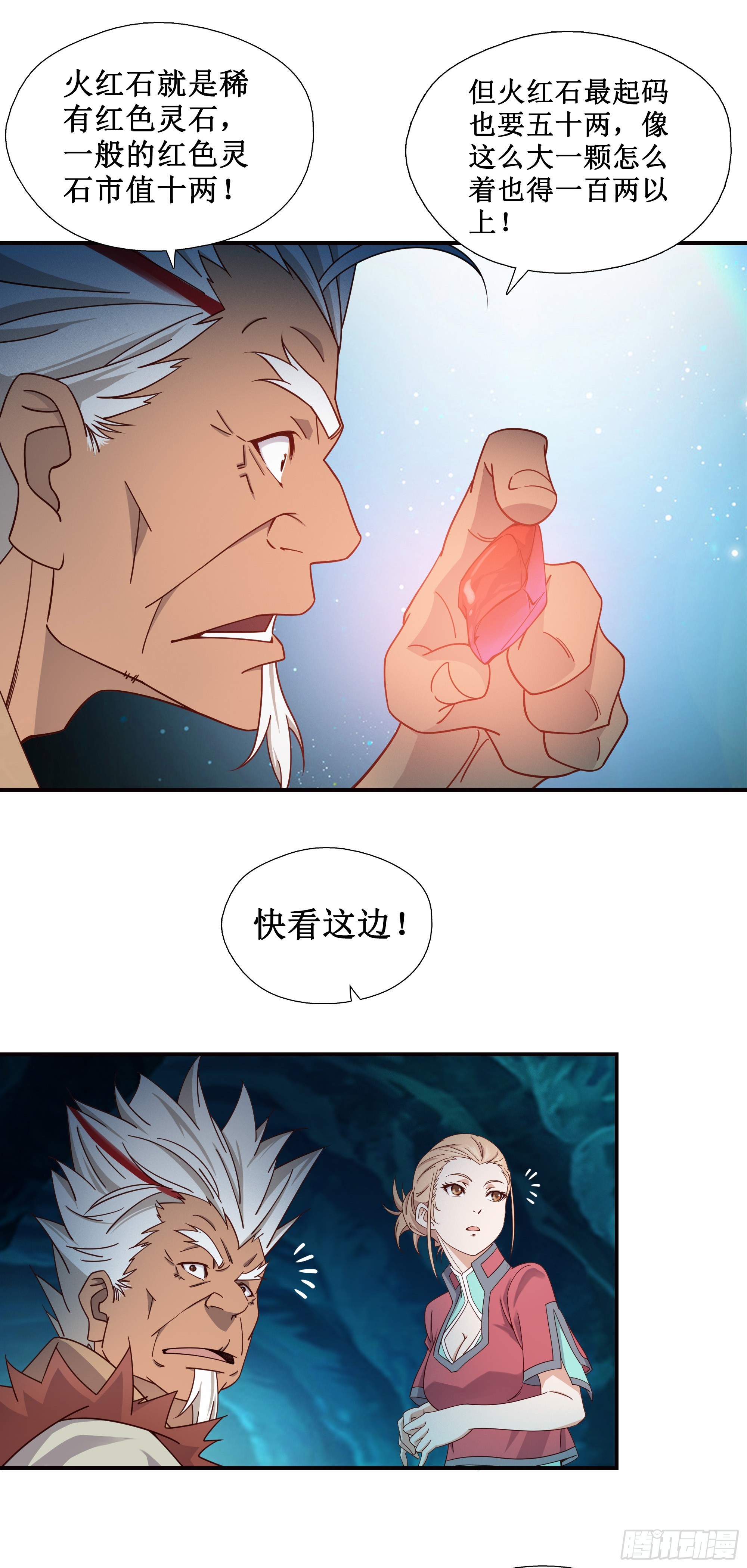我的师父什么都懂亿点点漫画,11    发财了1图