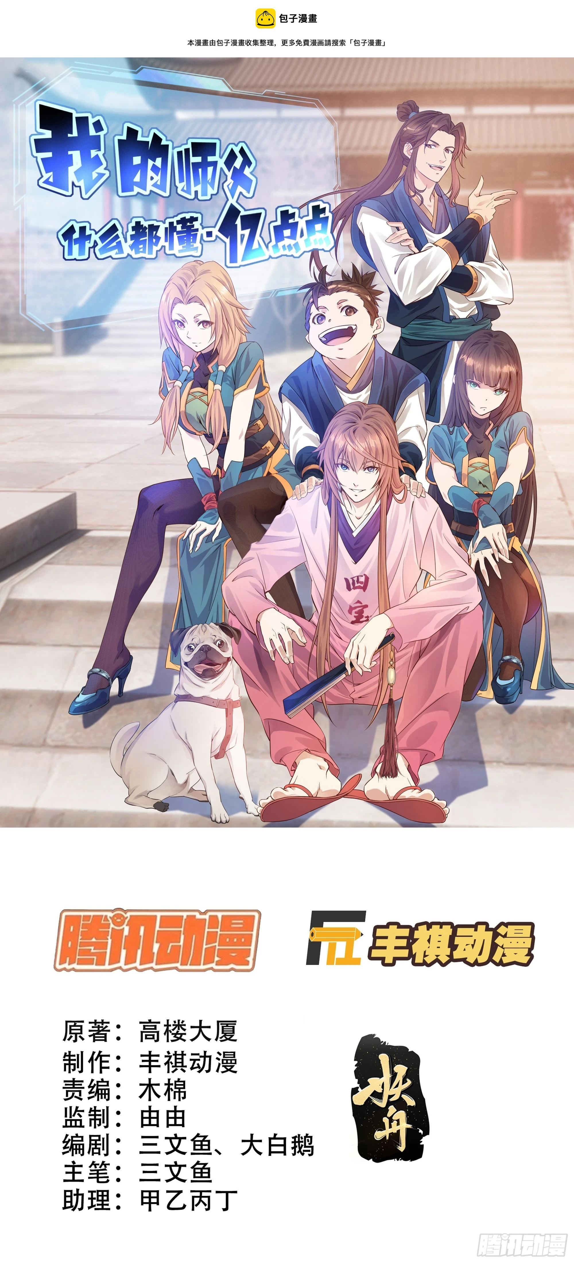 我的师父什么都懂亿点点漫画,27    哎真香1图