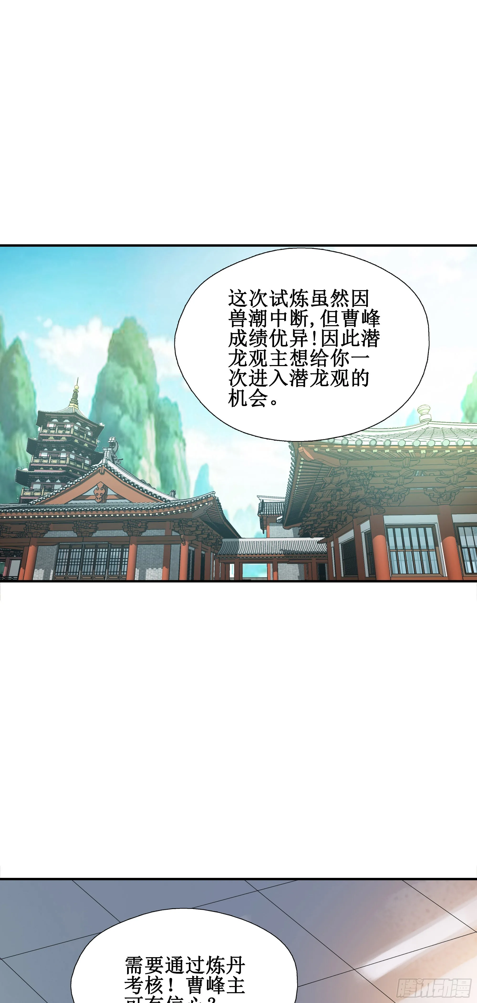 我的师父什么都懂笔趣阁漫画,49   炼丹考核1图