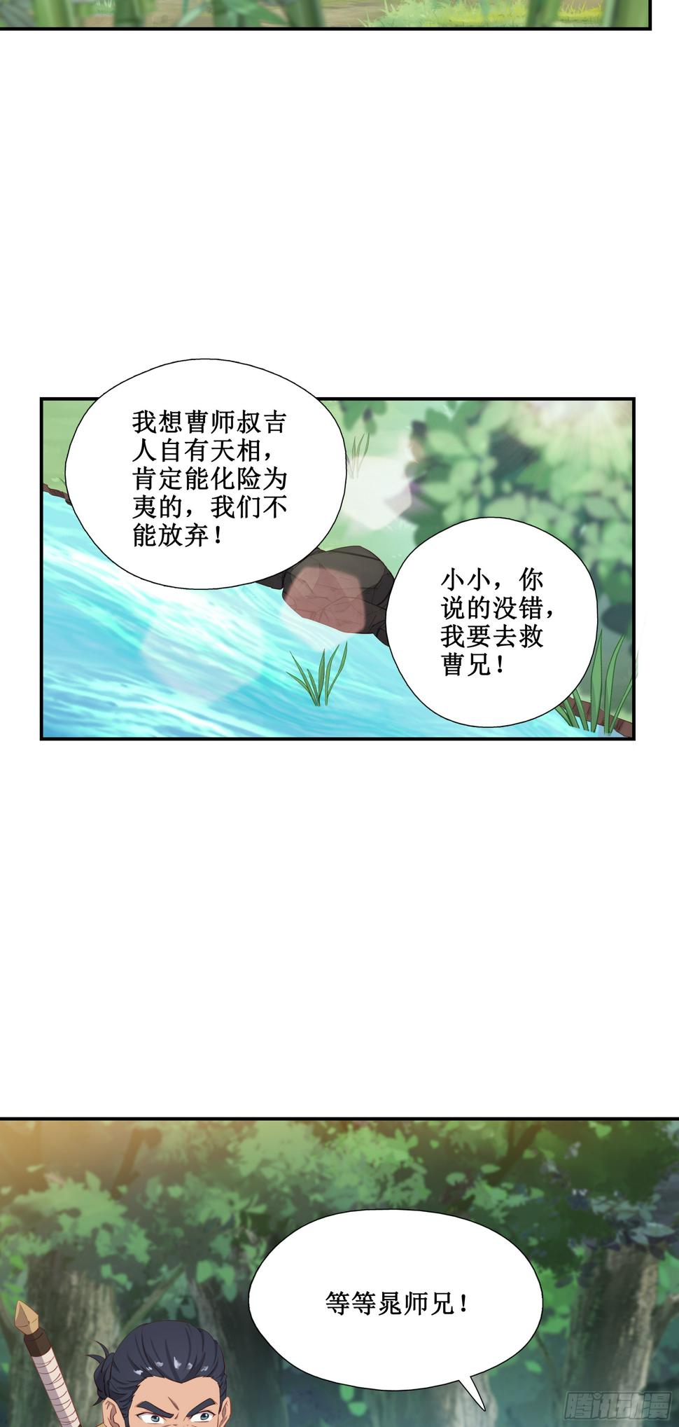 我的师父什么都懂亿点点漫画,43   哦哈哈哈得救了1图