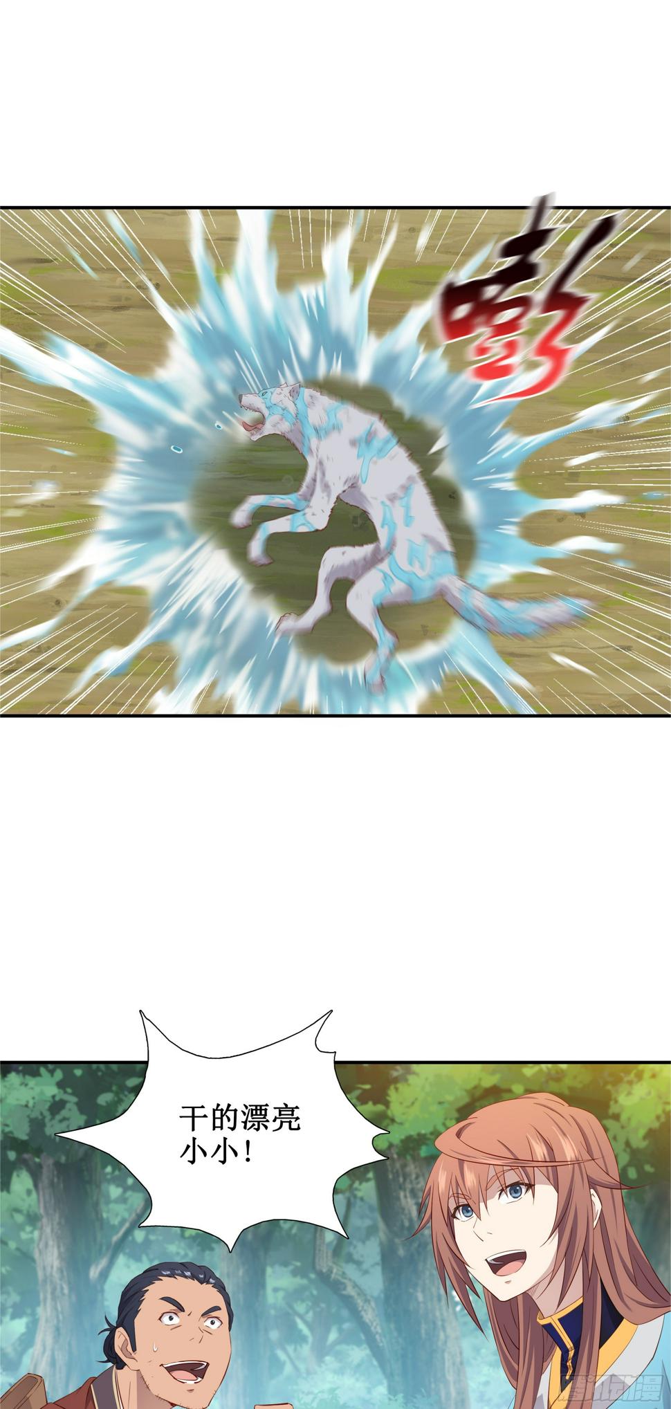 我的师父什么都懂亿点点漫画,36   五连鞭2图