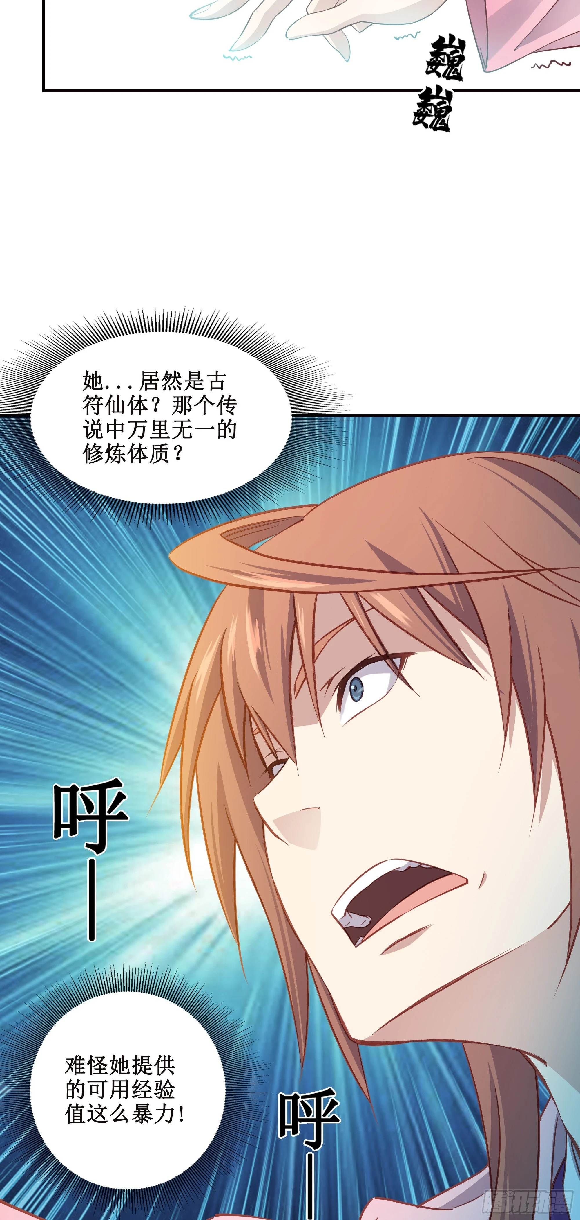 我的师父什么都懂亿点点漫画,23   四个弟子都是怪物2图