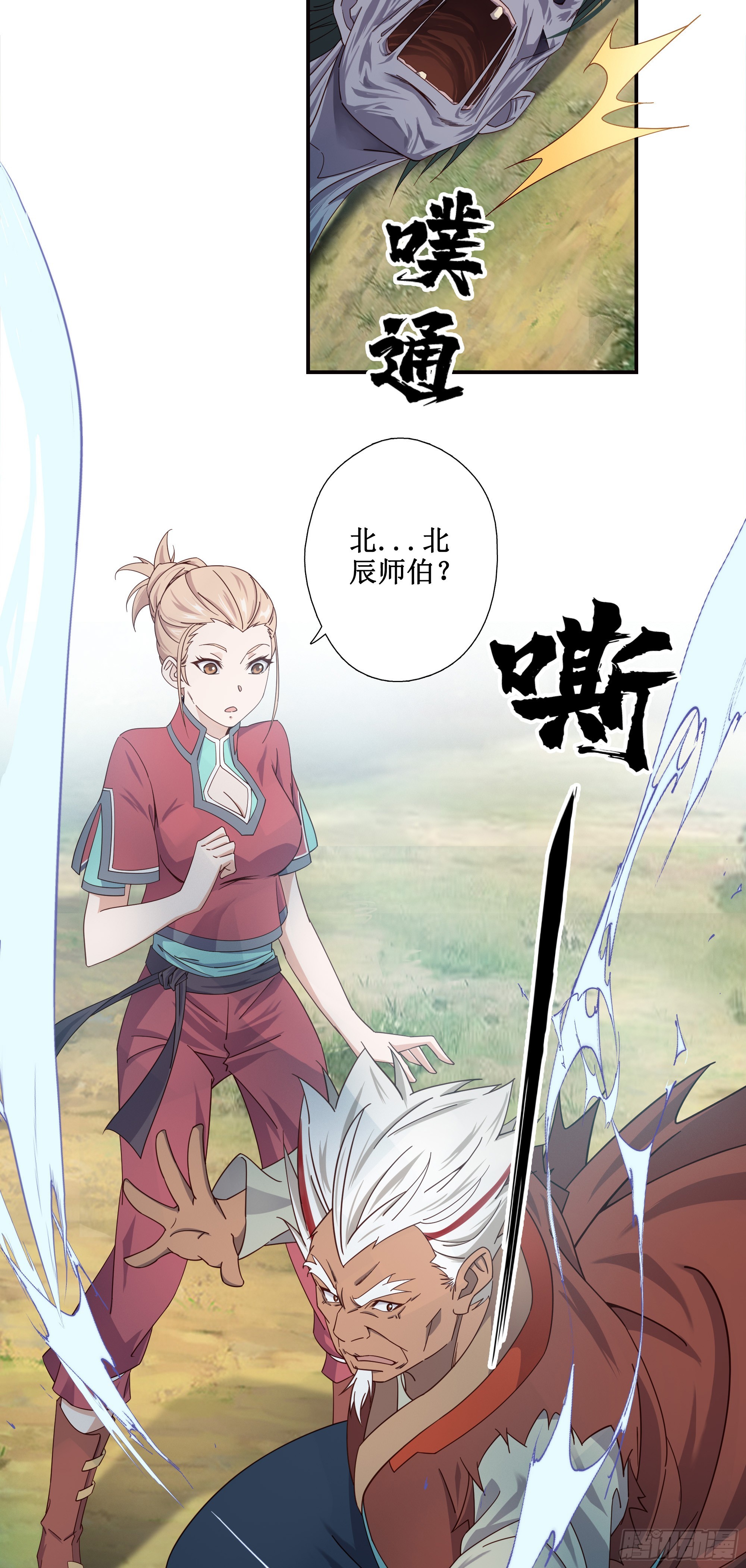 我的师父什么都懂亿点点漫画,10   打僵尸1图