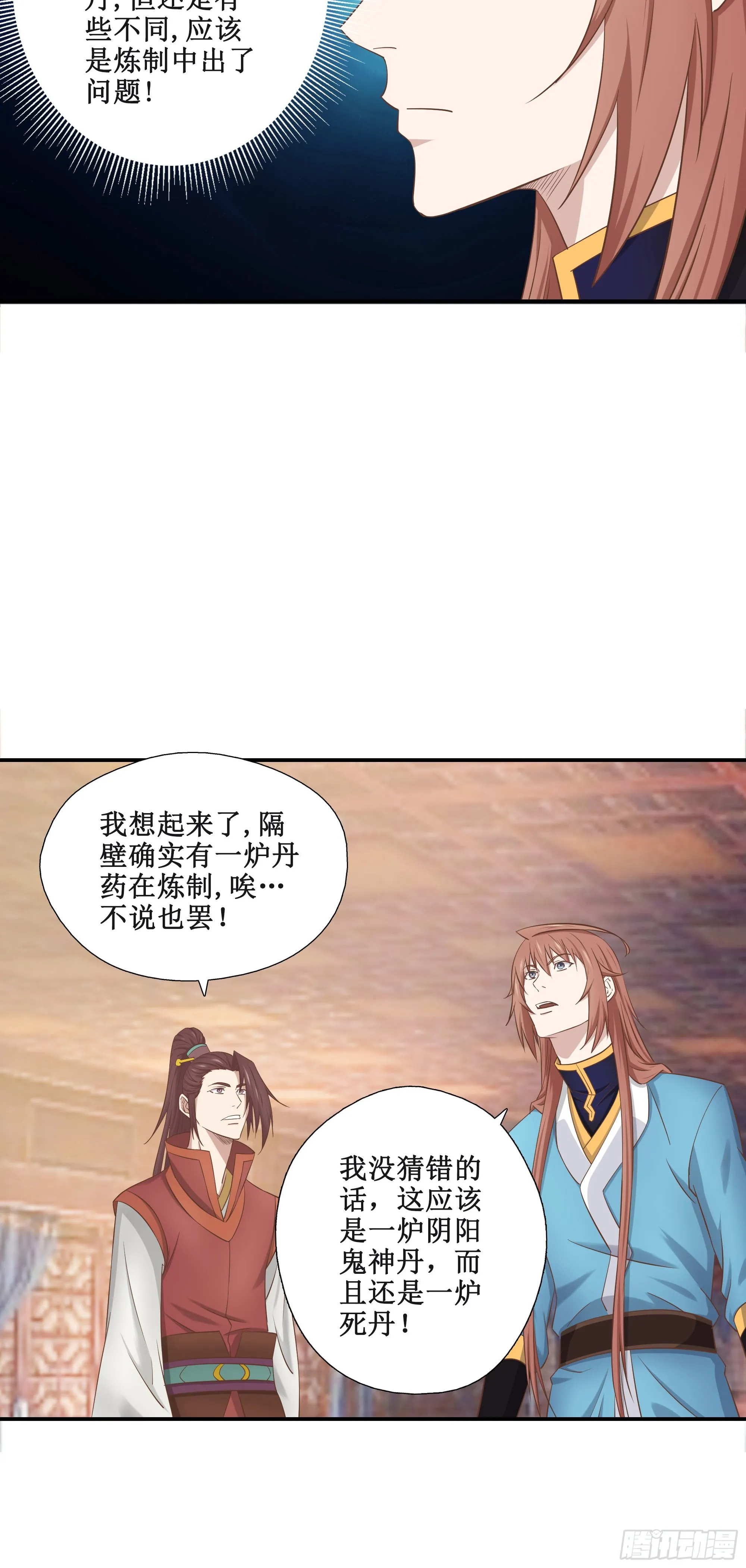 我的师父什么都懂亿点点漫画,50   死丹2图