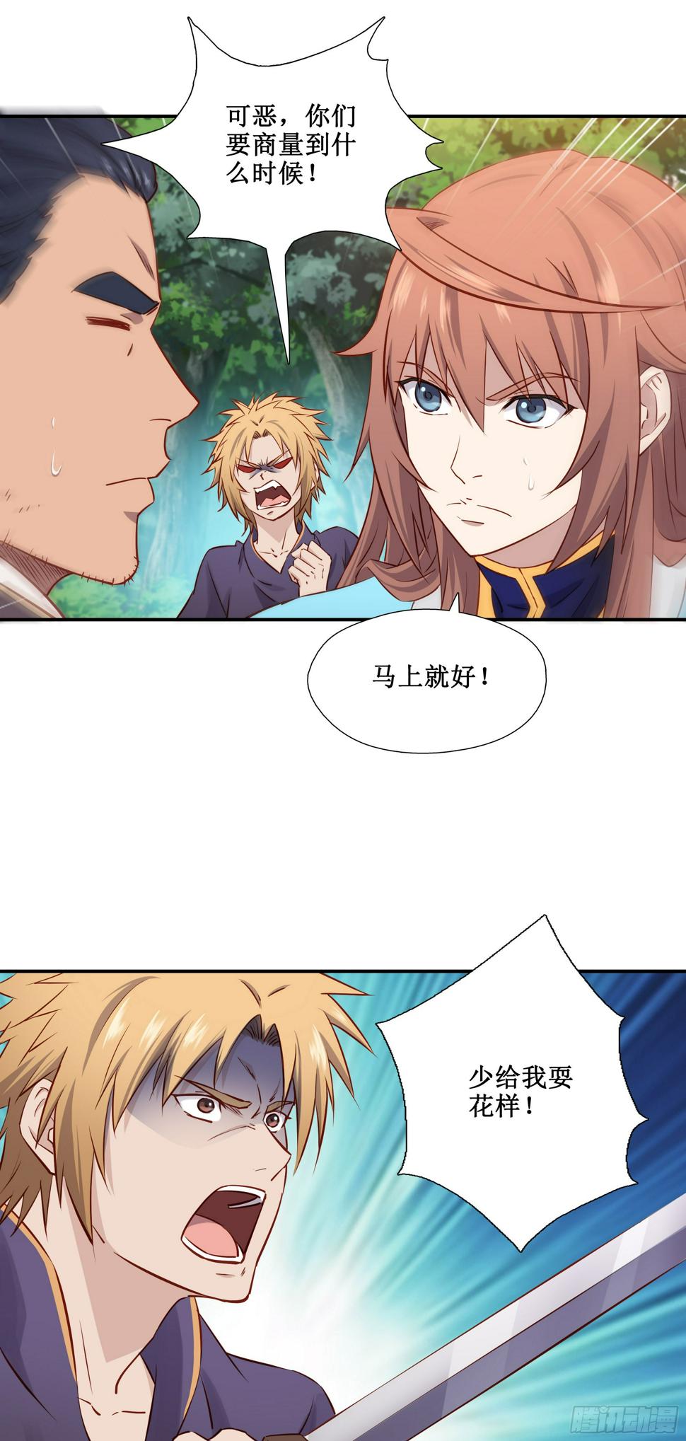 我的师父什么都懂亿点点漫画,38   别高兴的太早1图