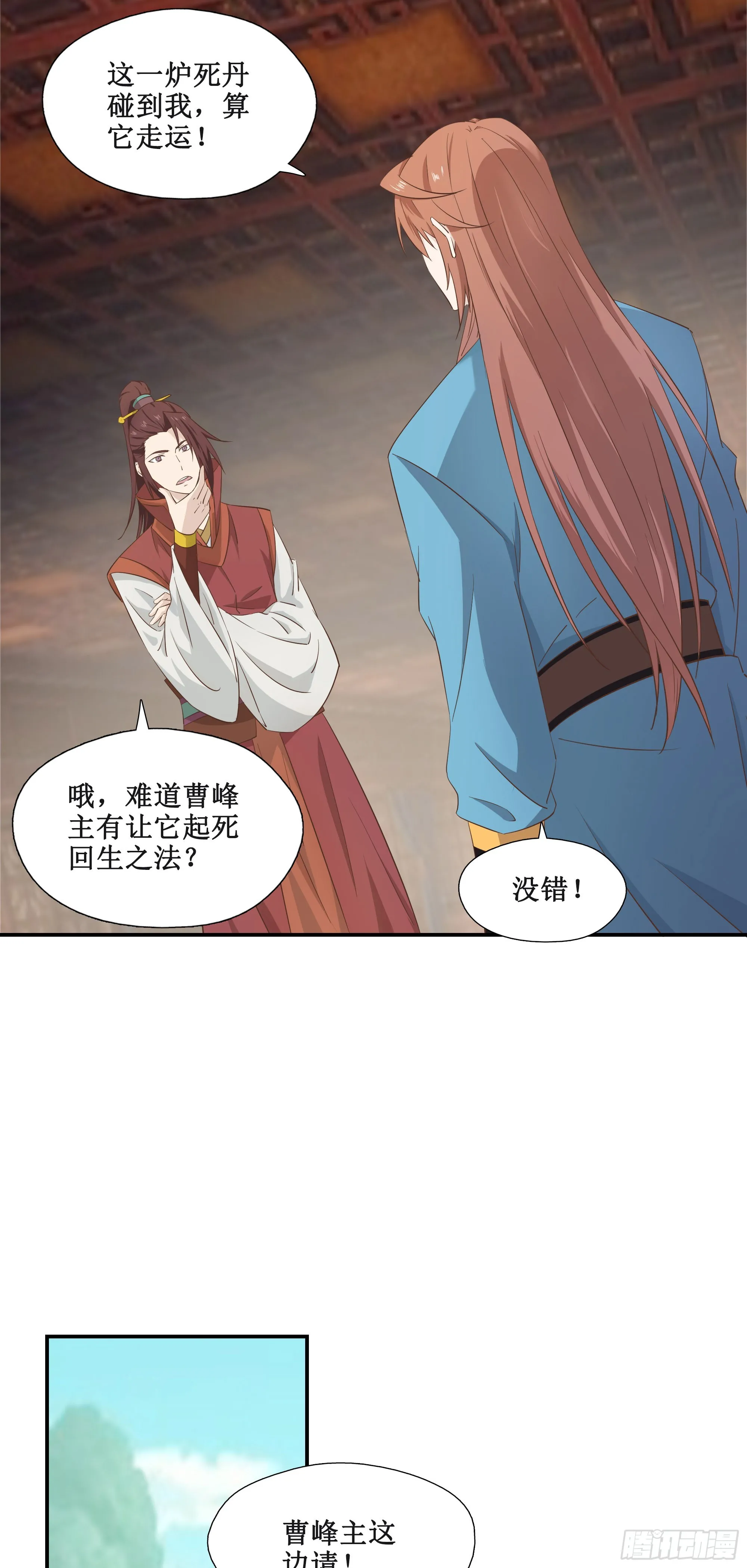 我的师父什么都懂亿点点漫画,50   死丹2图