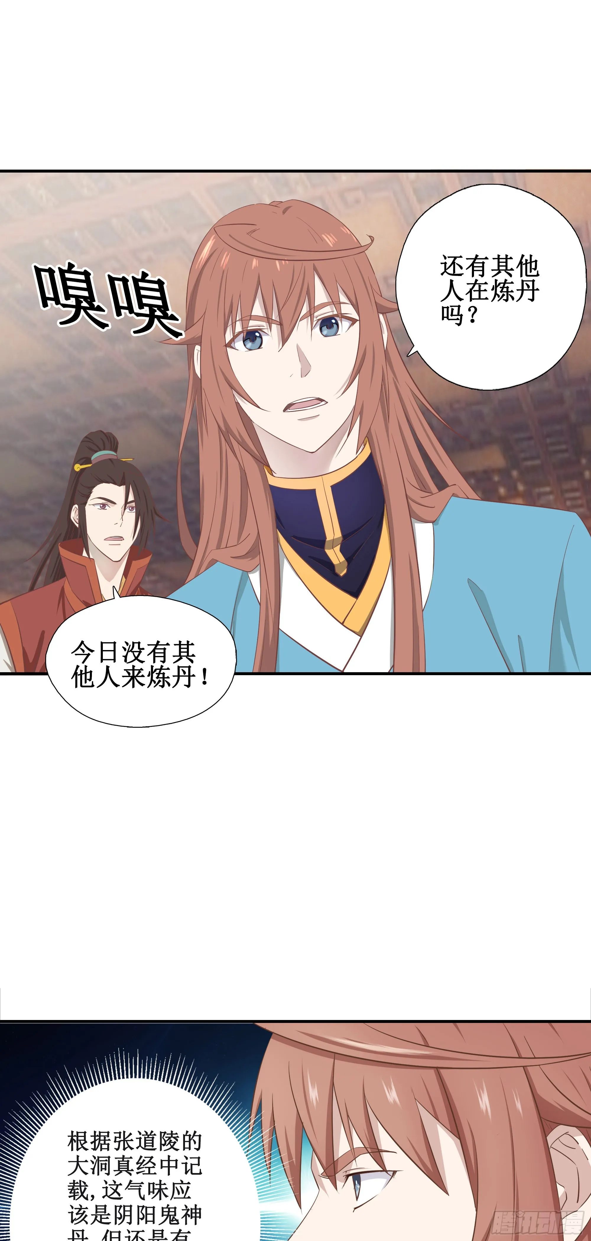 我的师父什么都懂亿点点漫画,50   死丹1图
