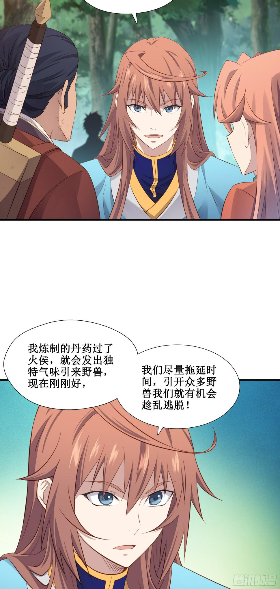 我的师父什么都懂亿点点漫画,38   别高兴的太早1图