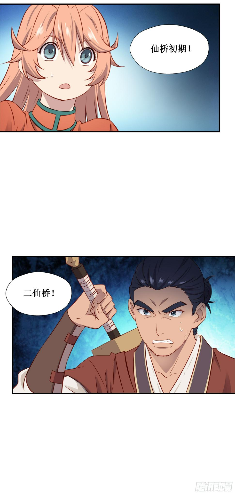 我的师父什么都懂亿点点八零漫画,37  第三种方法1图