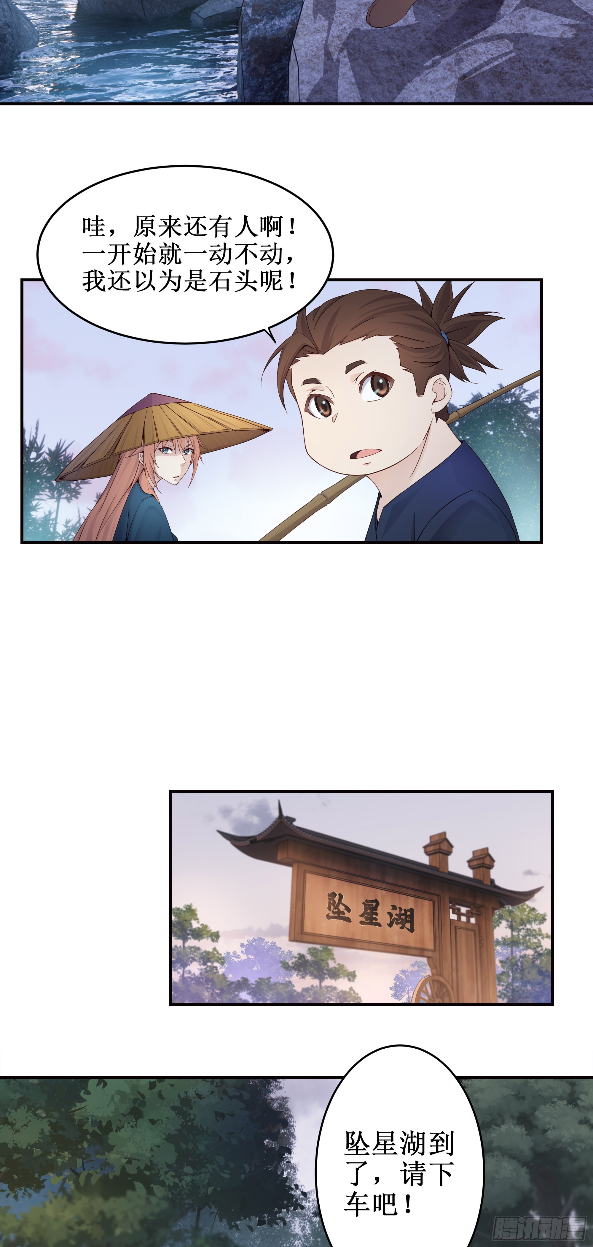 我的师父什么都懂亿点点漫画,3   七彩凤尾2图