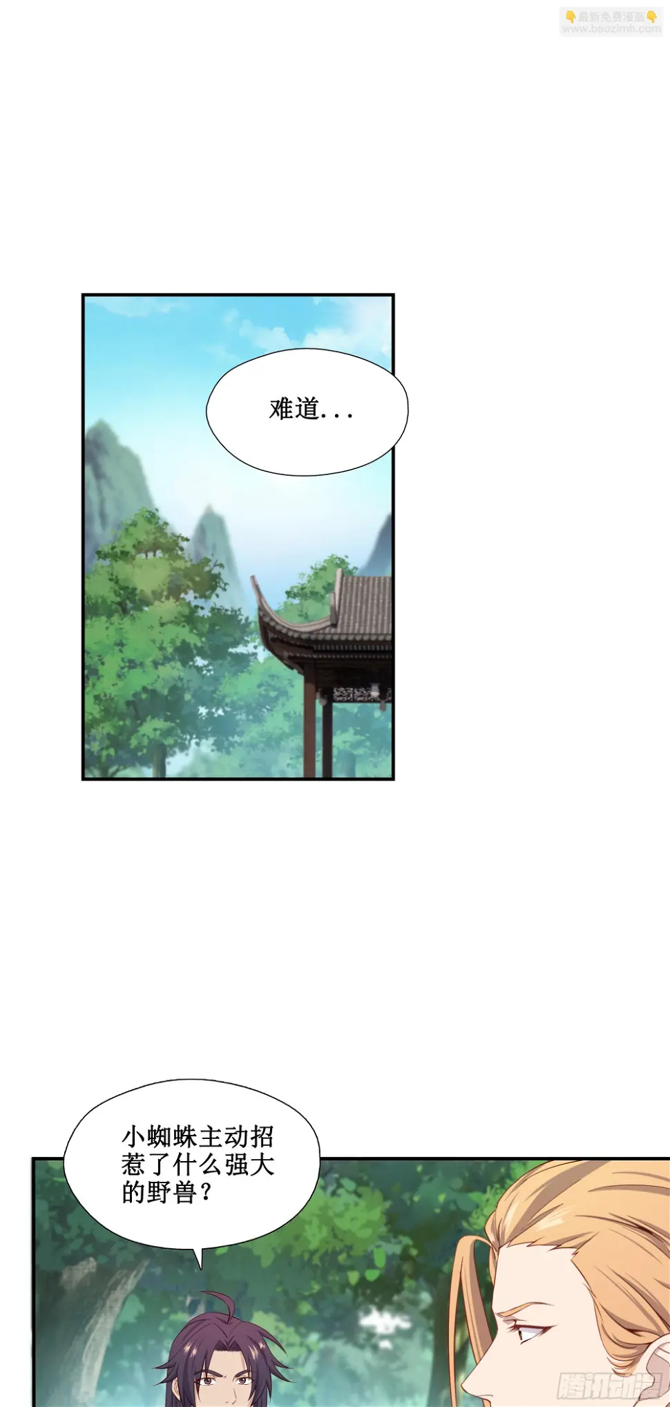 我的师父什么都懂亿点点漫画,33   又见面了2图