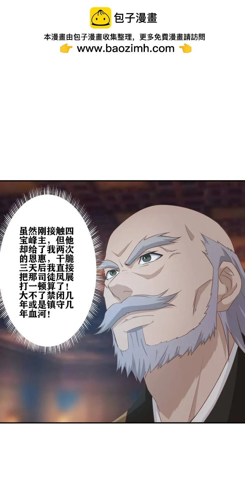 我的师父什么都懂亿点点漫画,53    恐怖的炼丹方法1图