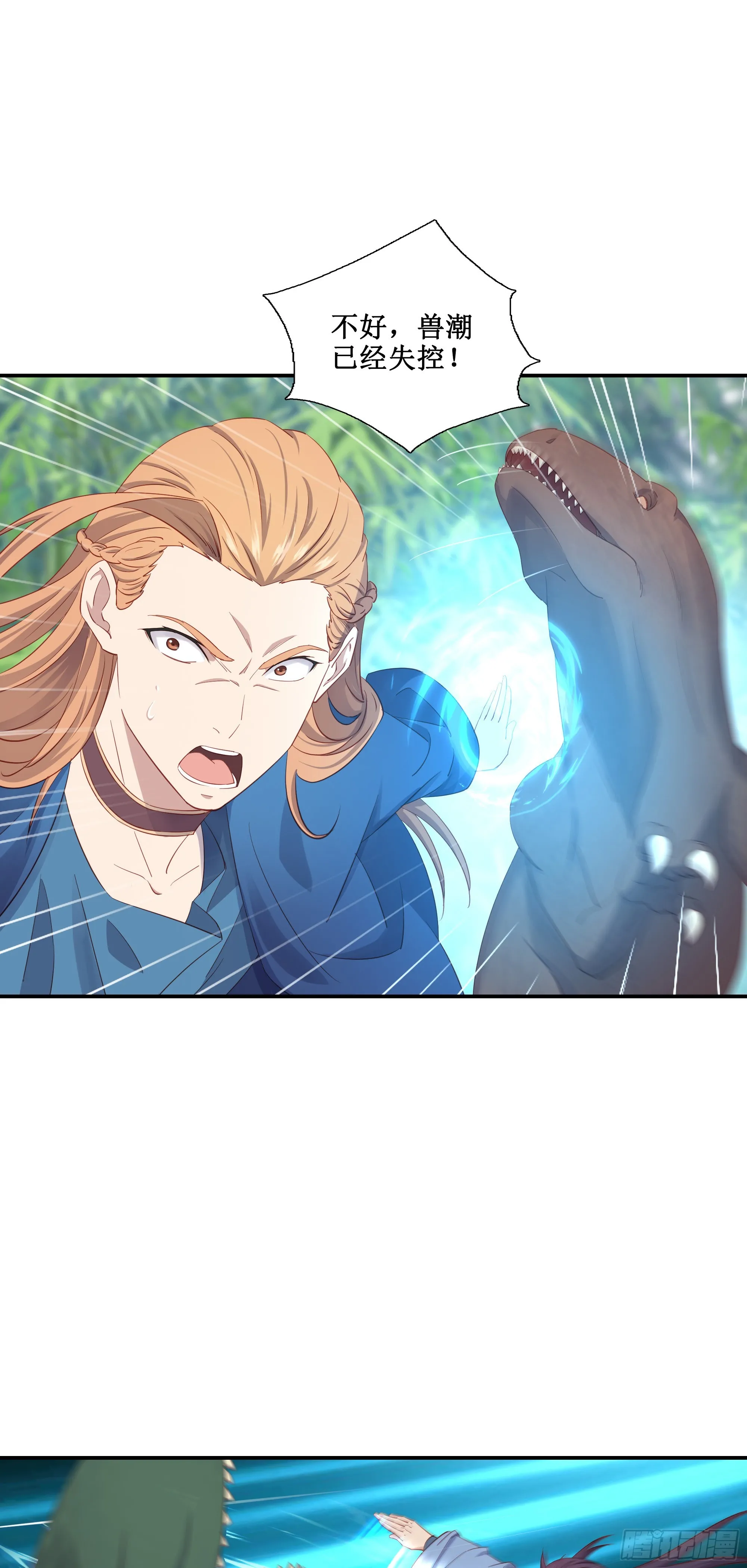 我的师父什么都懂亿点点漫画,48   路见不平一声吼1图