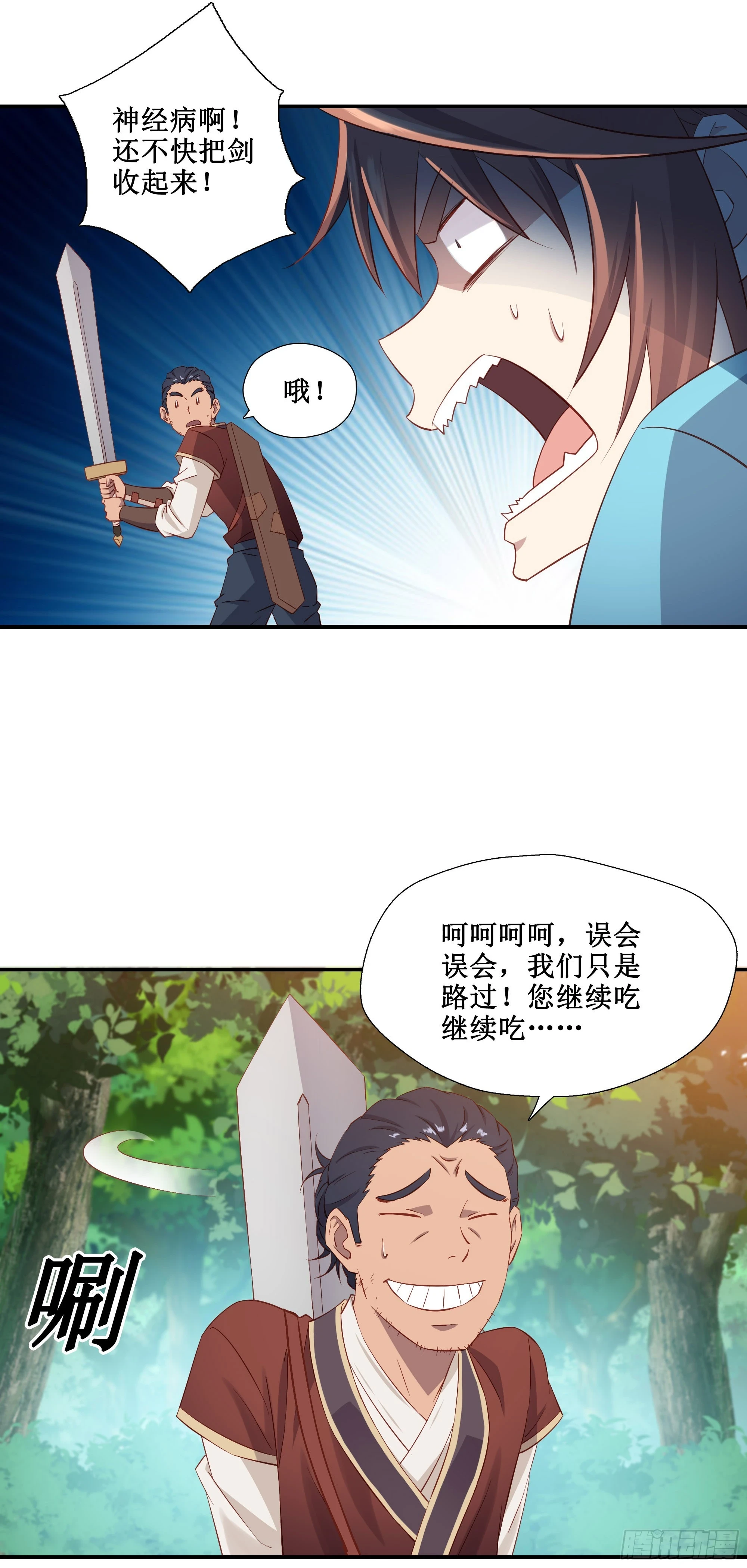我的师父什么都懂亿点点漫画,29   都是你干的好事1图