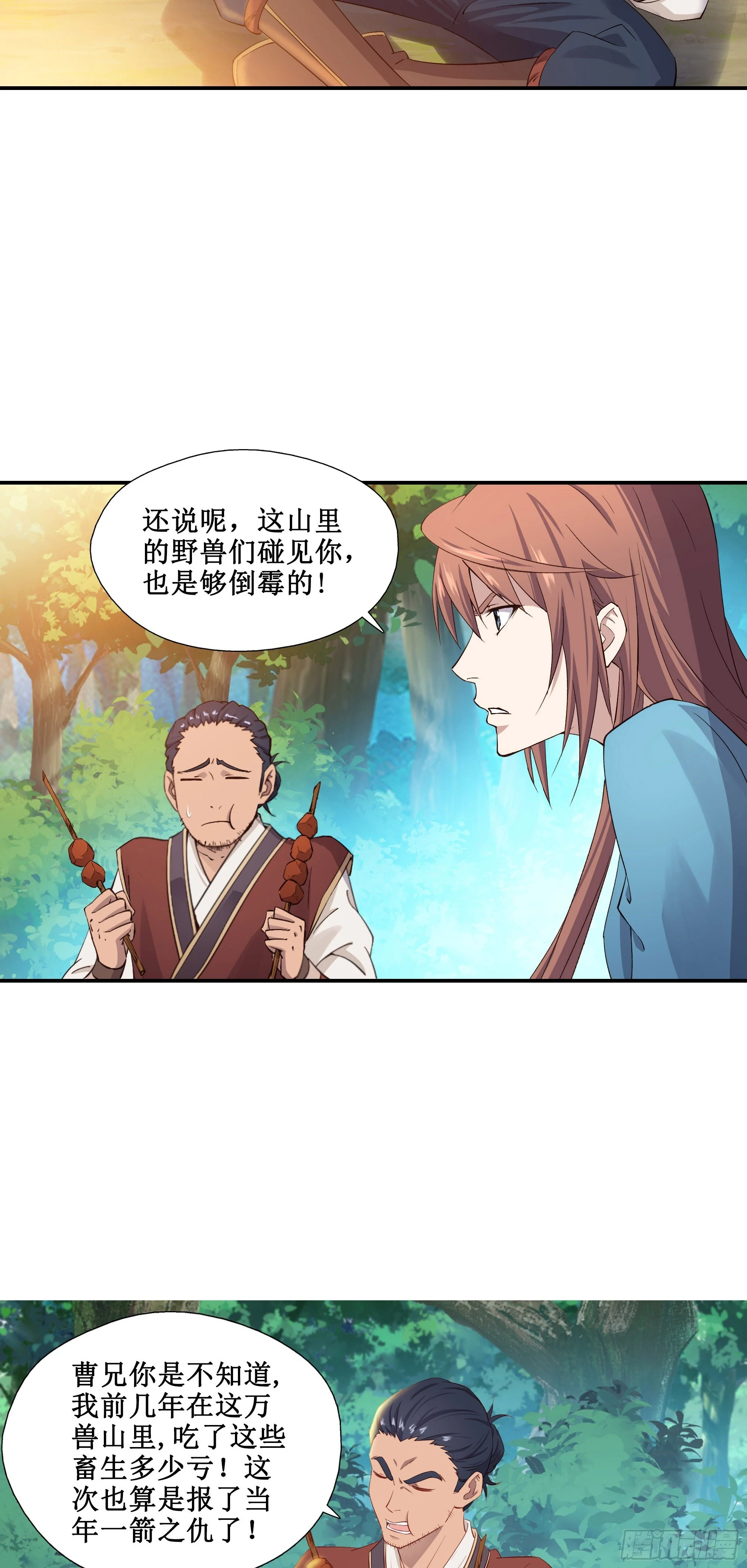 我的师父什么都懂亿点点漫画,27    哎真香2图