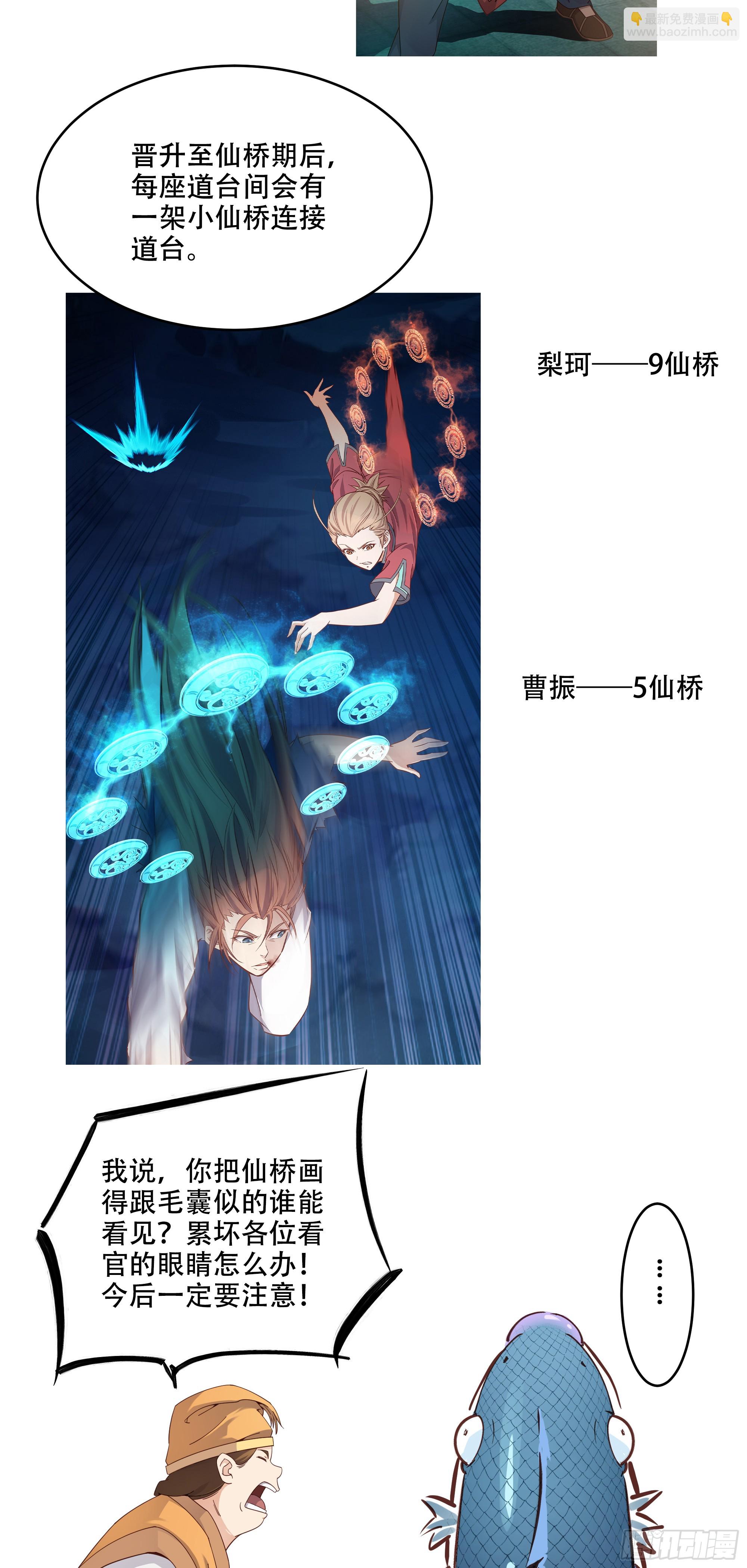 我的师父什么都懂亿点点漫画,14   男女双打1图