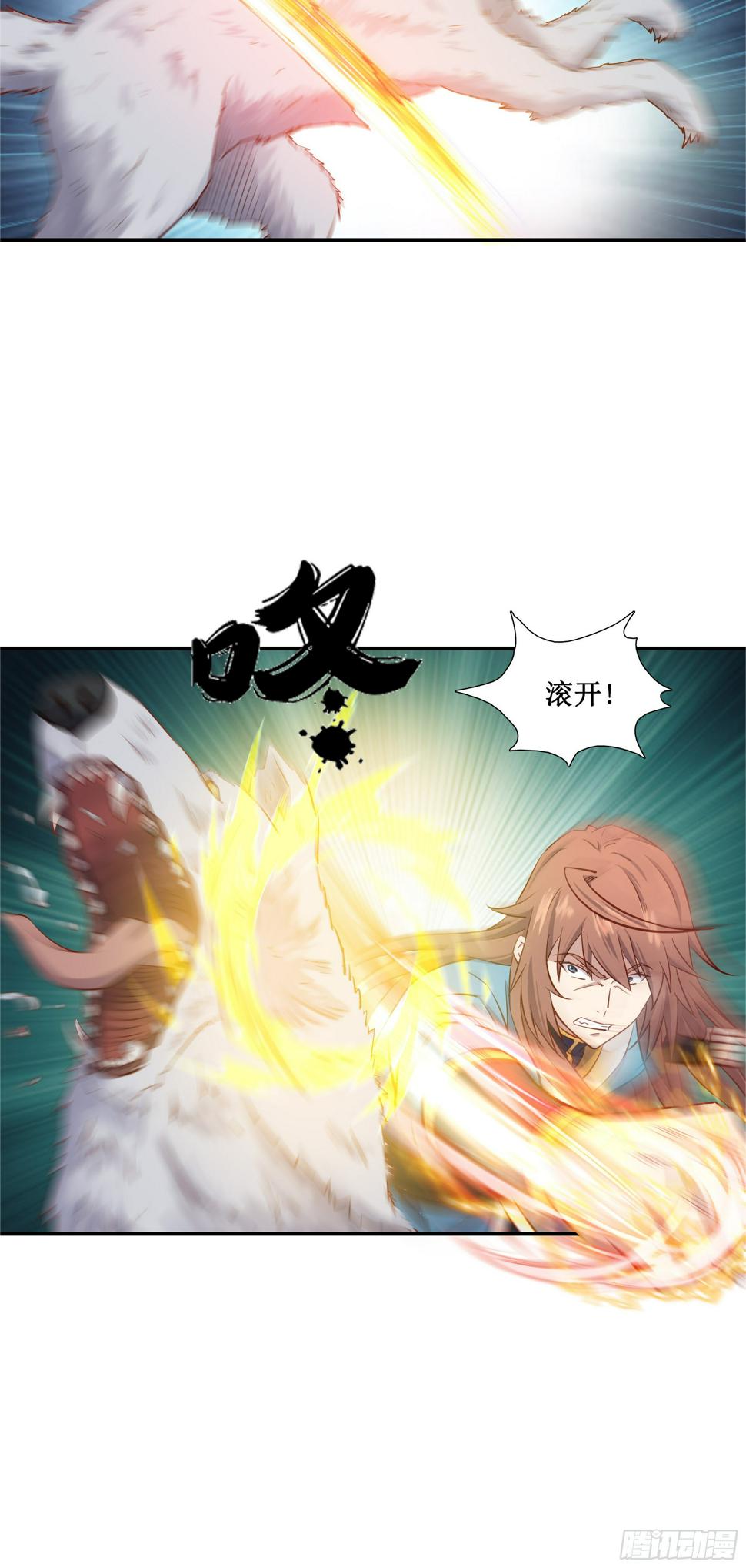 我的师父什么都懂亿点点漫画,36   五连鞭1图