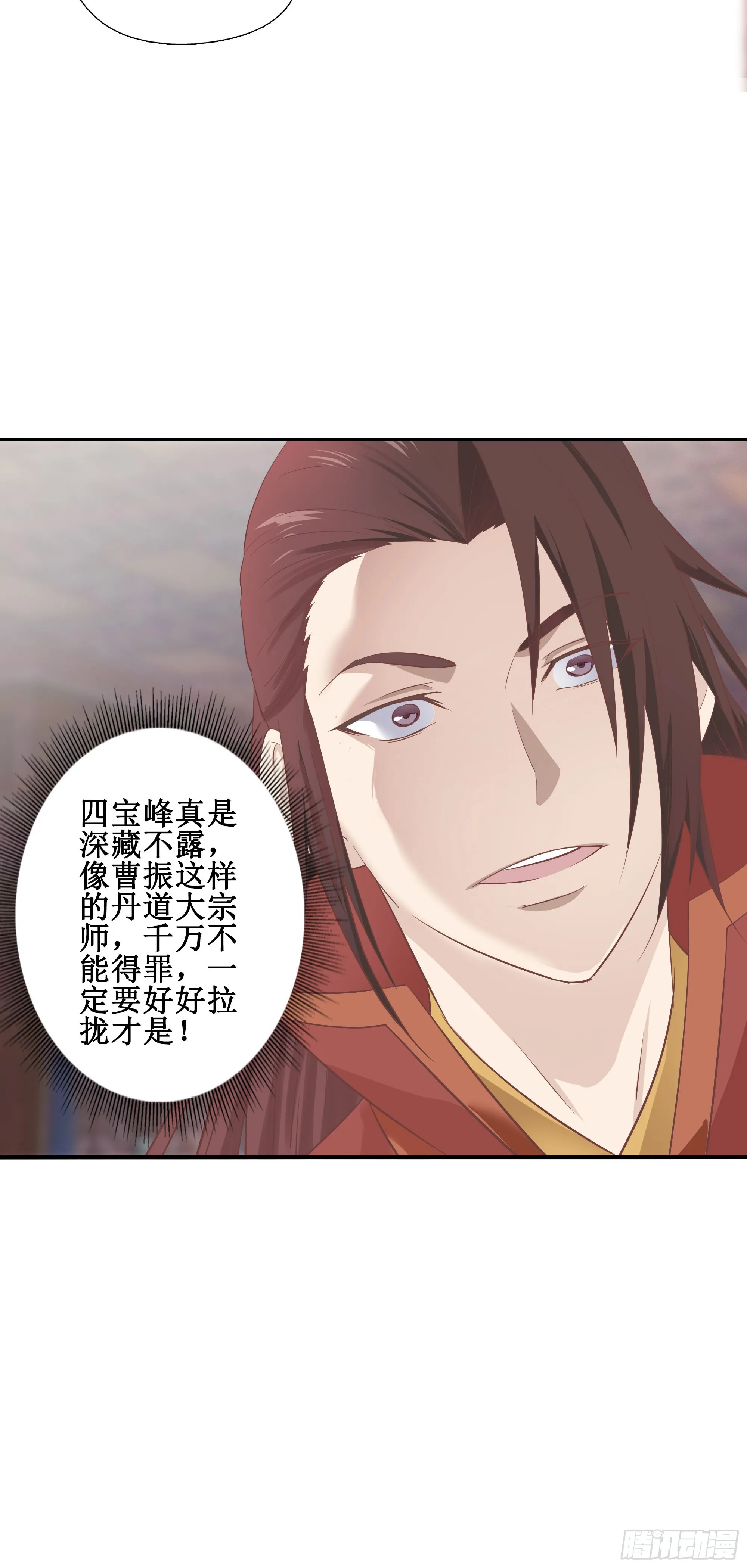 我的师父什么都懂亿点点漫画,50   死丹1图